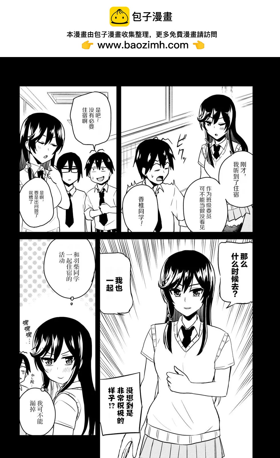 《辣妹与我的第一次》第67话 第4页