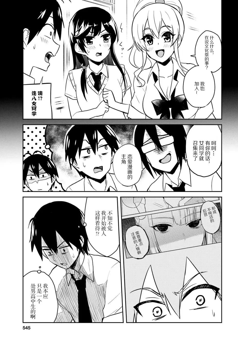 《辣妹与我的第一次》第67话 第5页