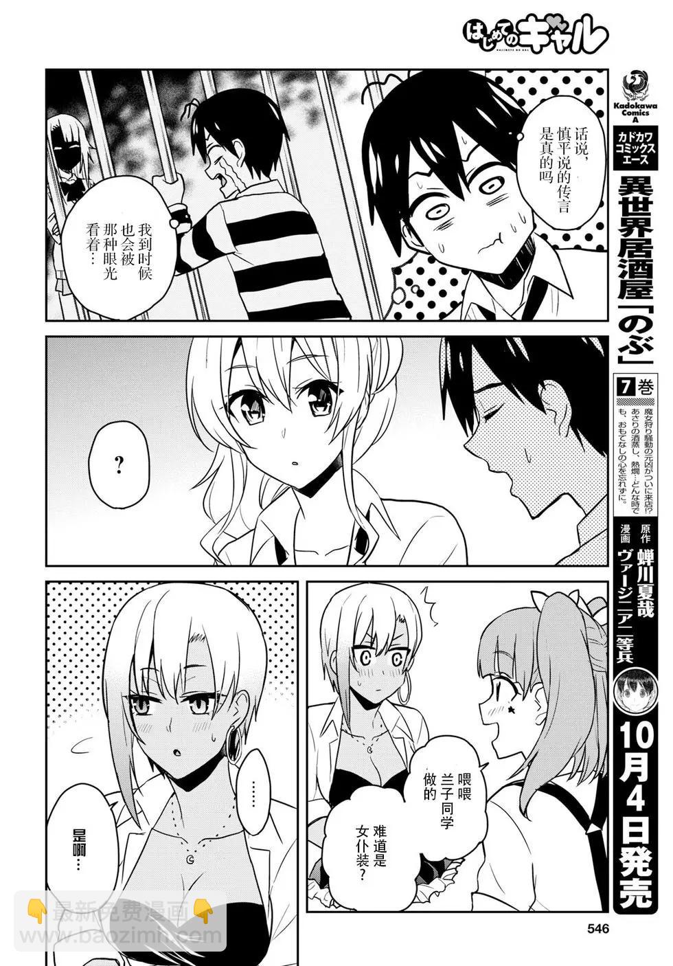 《辣妹与我的第一次》第67话 第6页