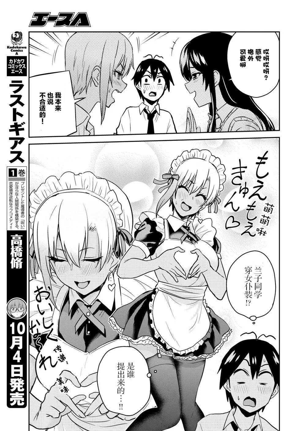 《辣妹与我的第一次》第67话 第7页