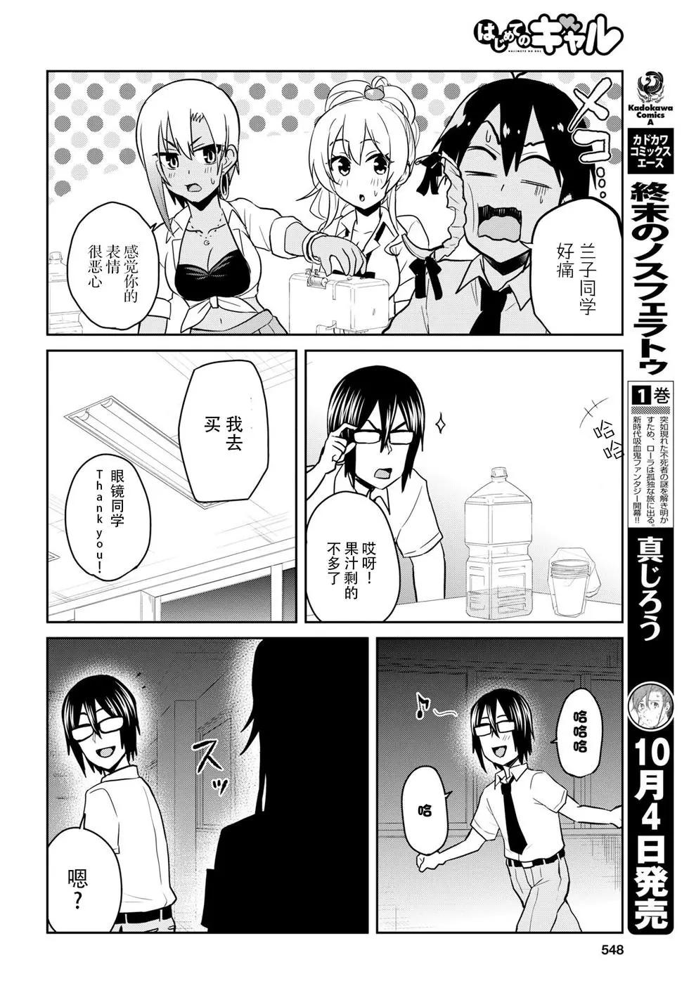 《辣妹与我的第一次》第67话 第8页