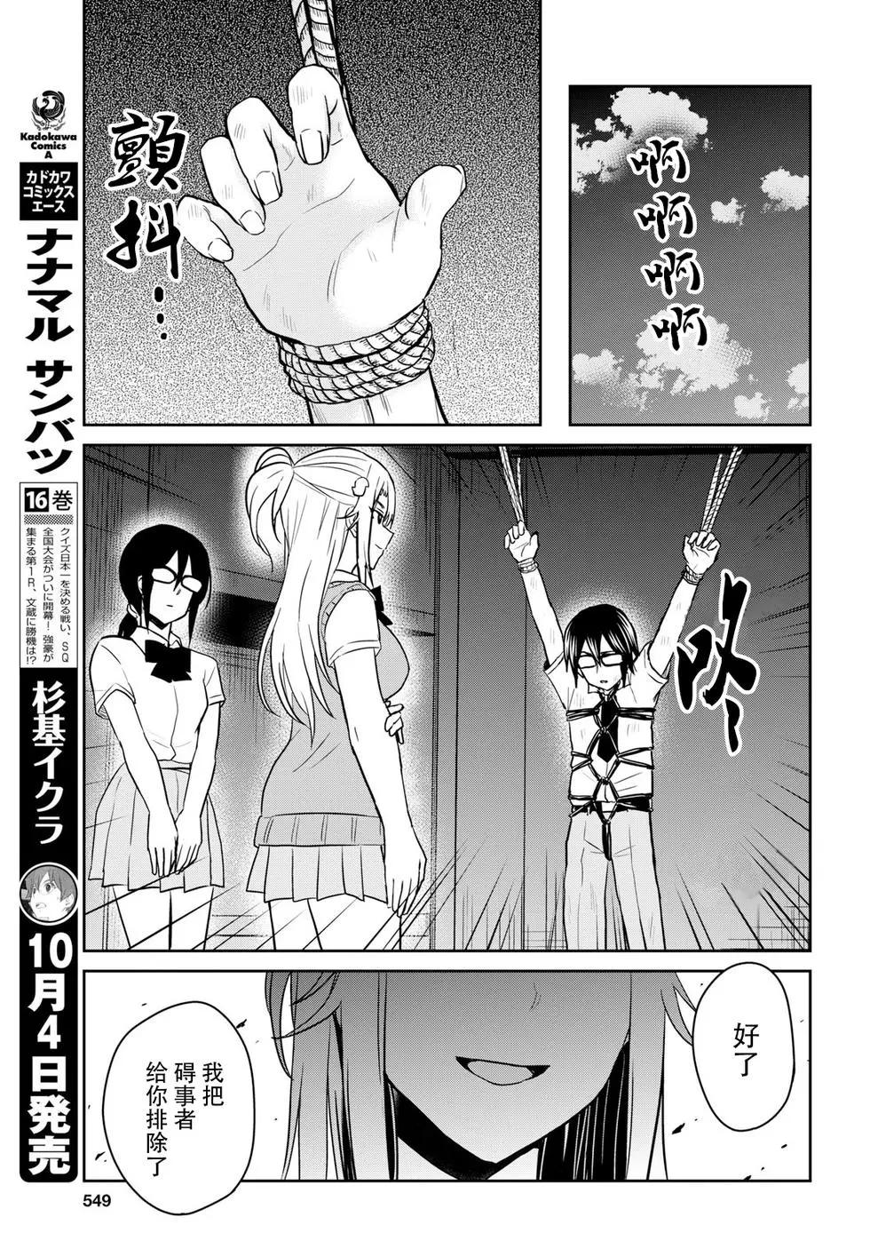 《辣妹与我的第一次》第67话 第9页