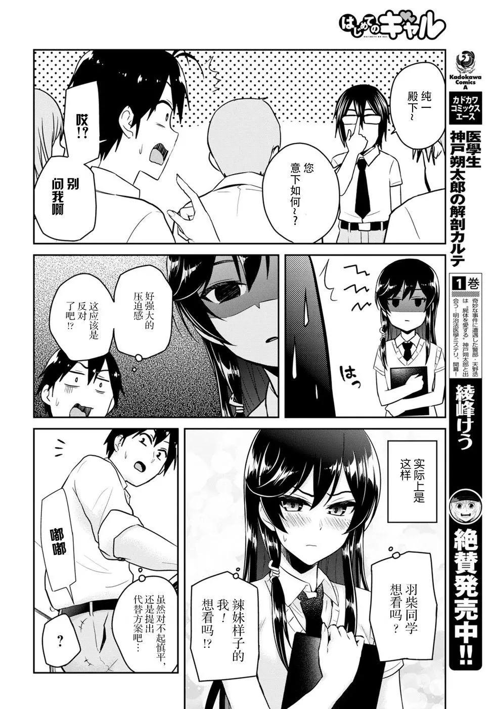 《辣妹与我的第一次》第66话 第一次的警告 第10页