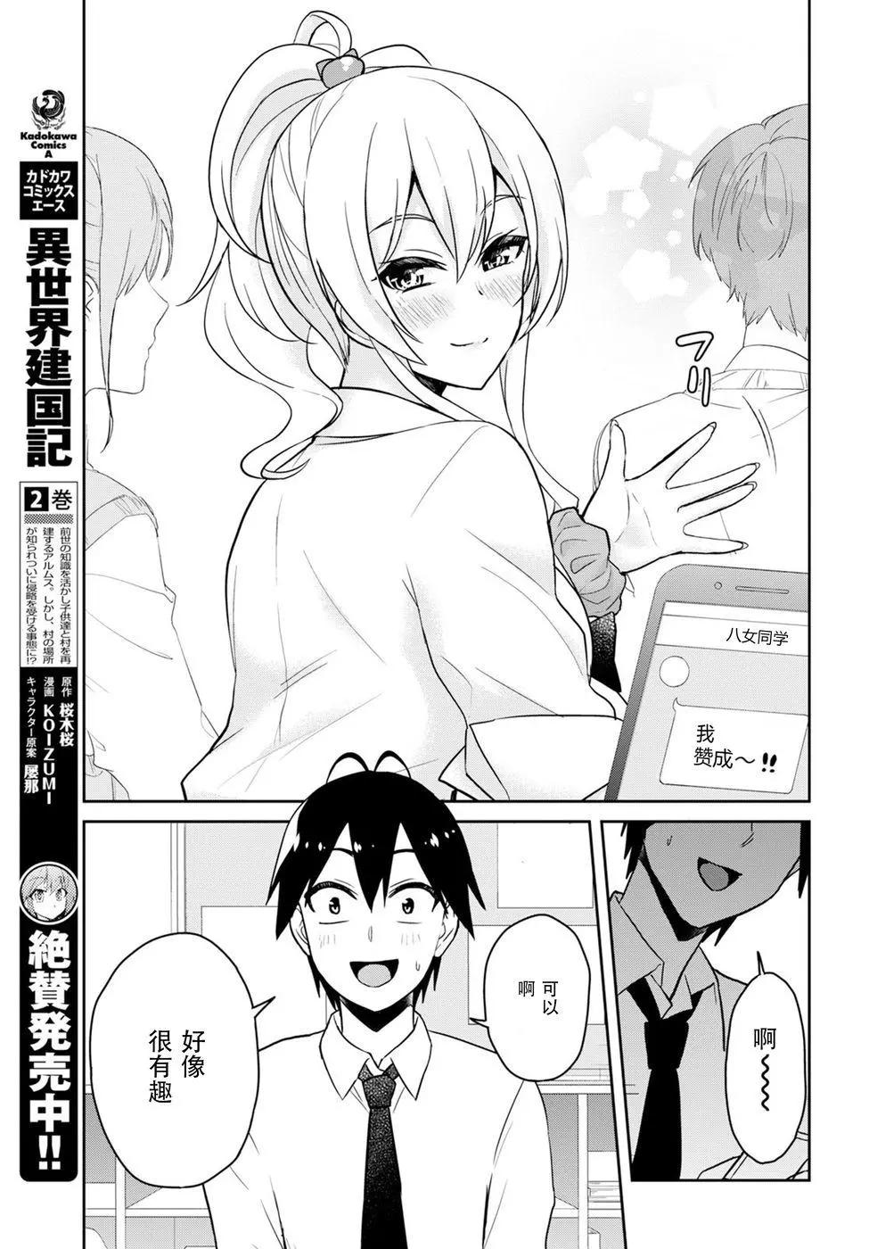 《辣妹与我的第一次》第66话 第一次的警告 第11页