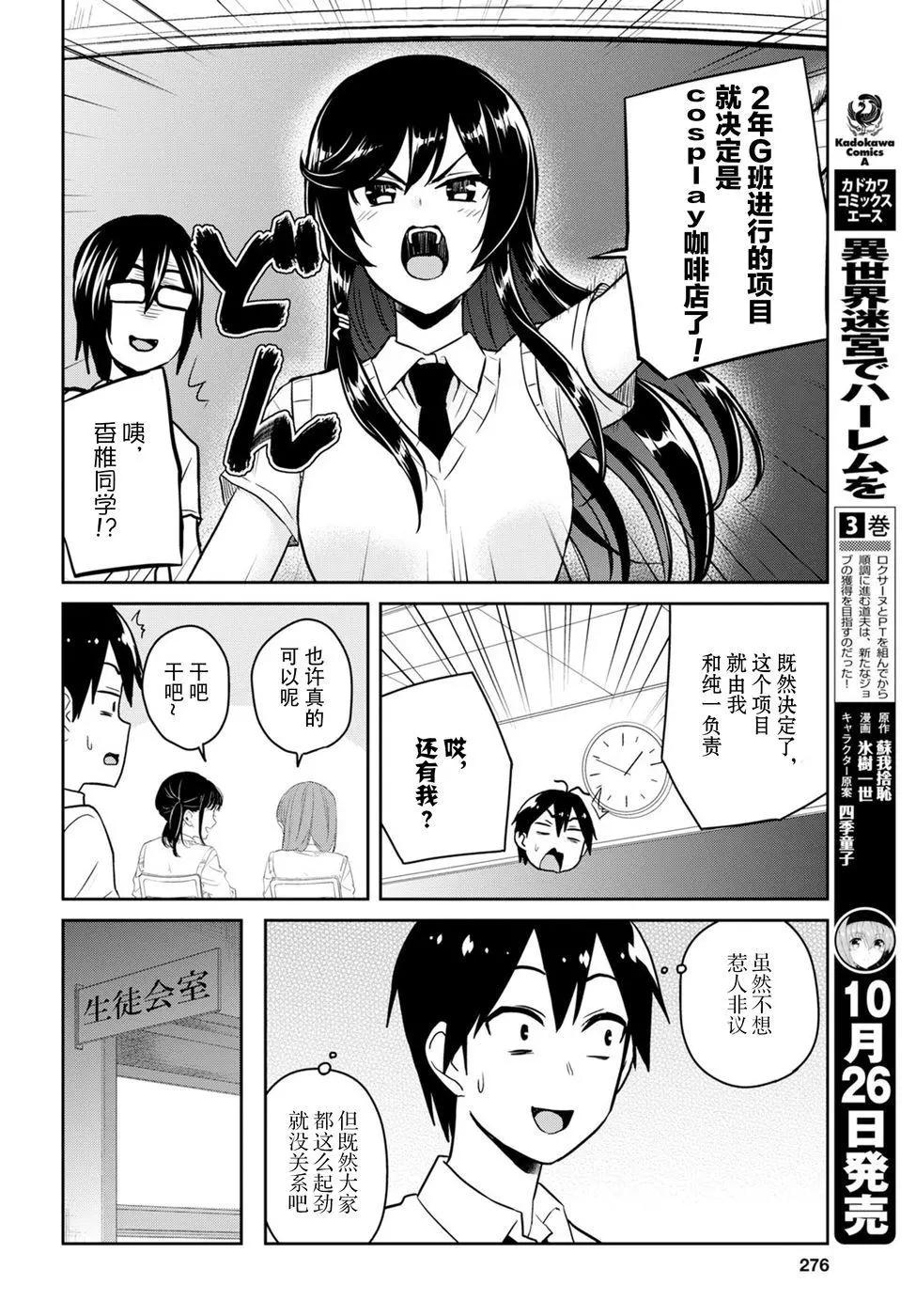 《辣妹与我的第一次》第66话 第一次的警告 第12页