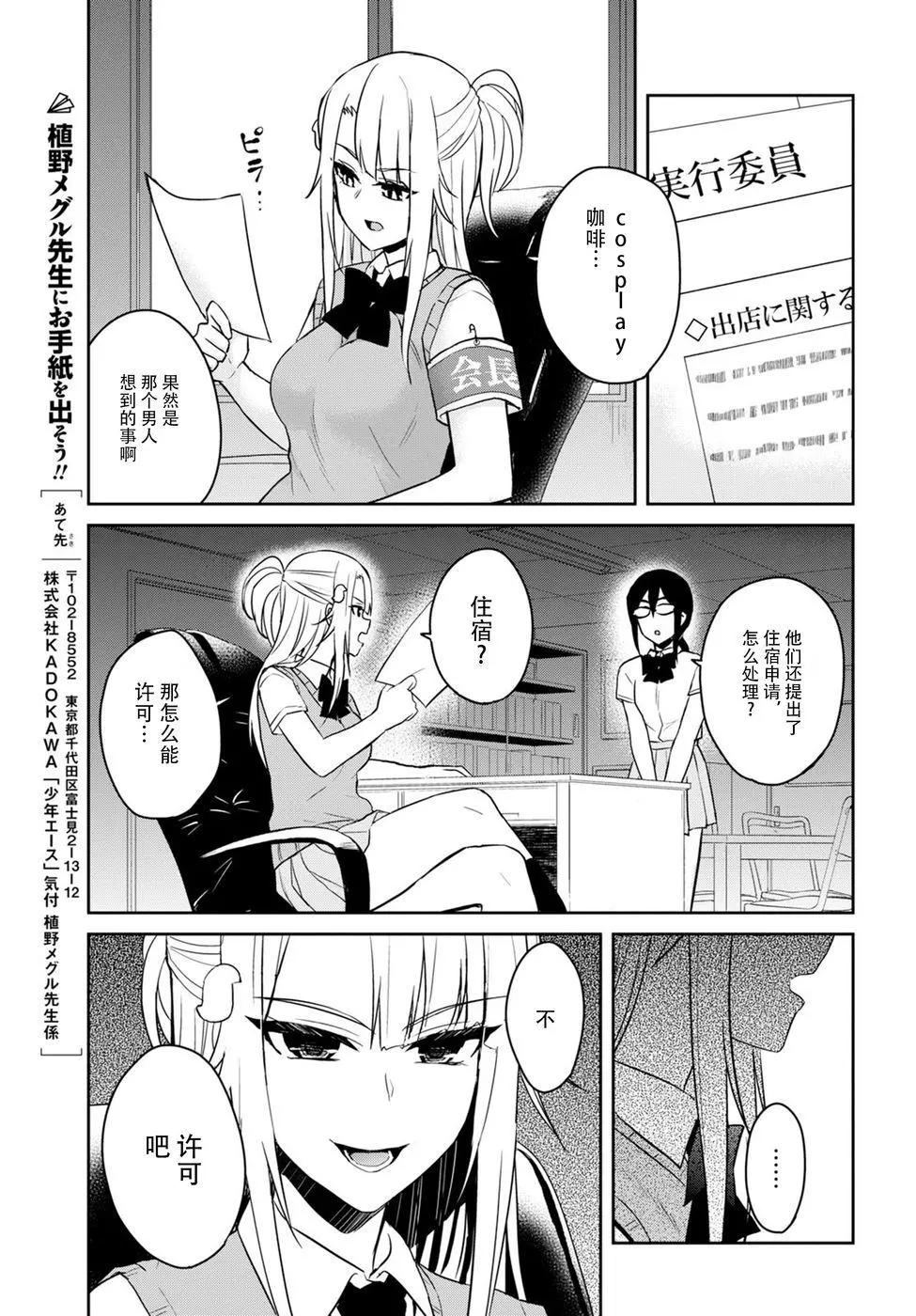《辣妹与我的第一次》第66话 第一次的警告 第13页