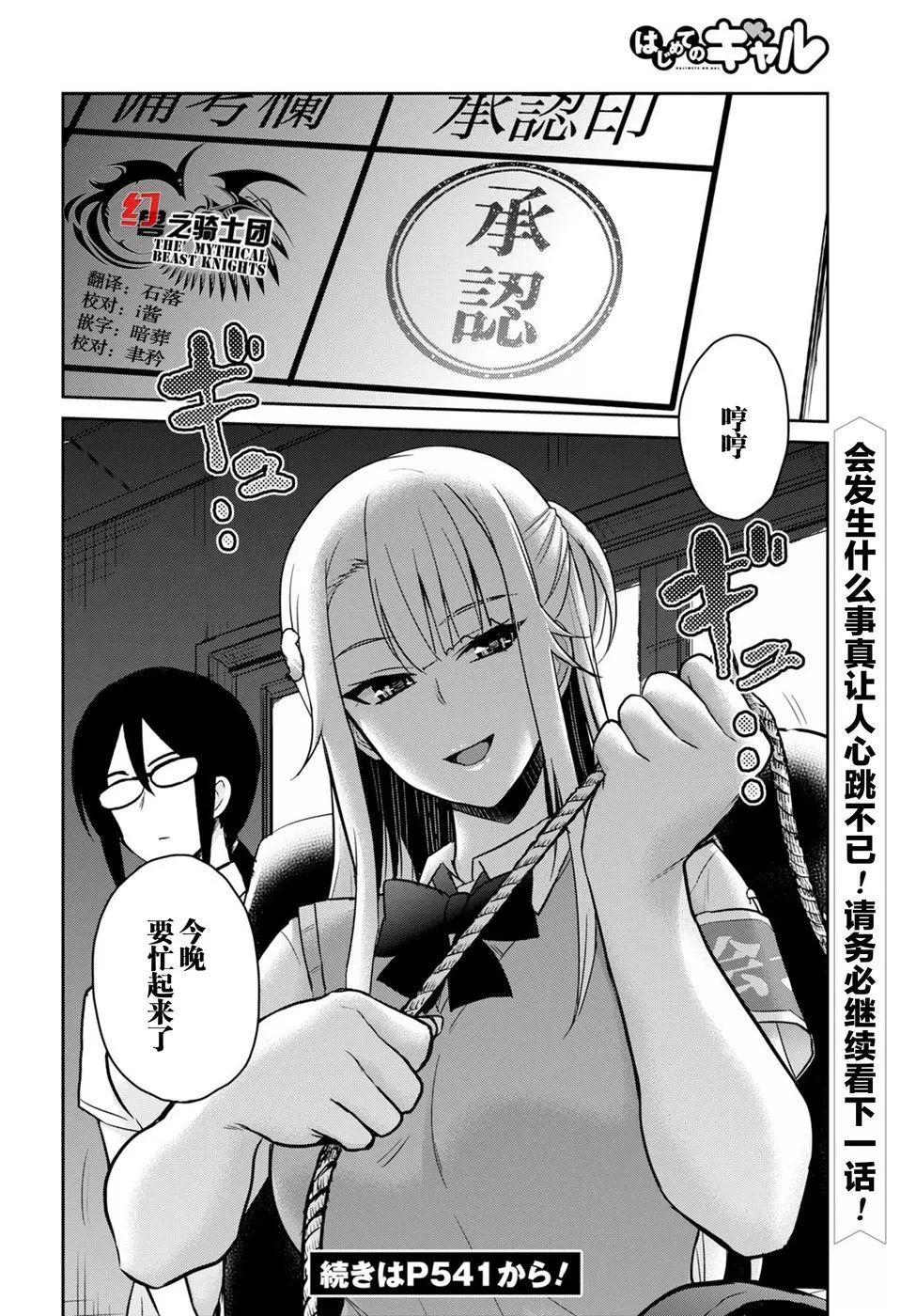 《辣妹与我的第一次》第66话 第一次的警告 第14页