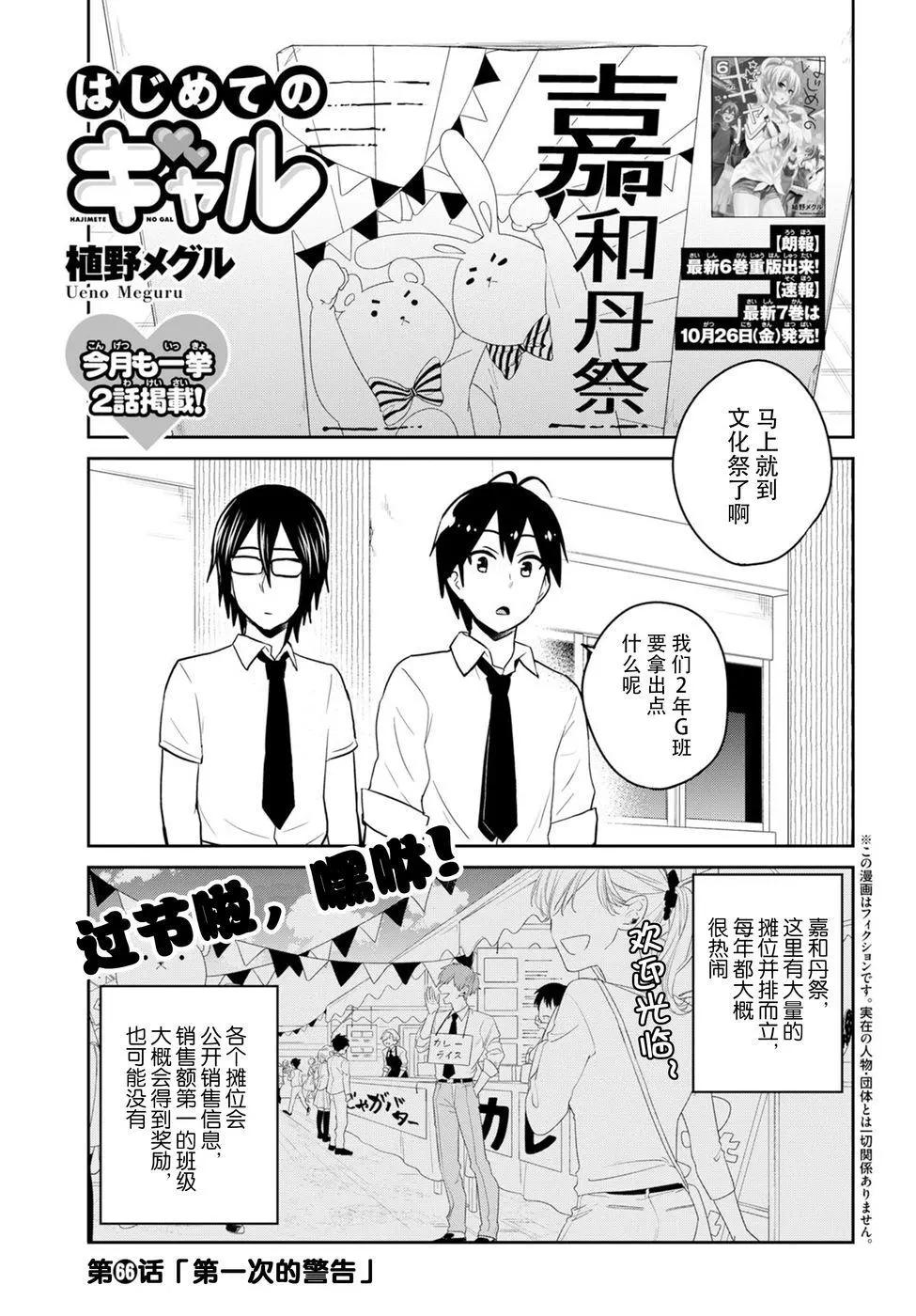 《辣妹与我的第一次》第66话 第一次的警告 第1页