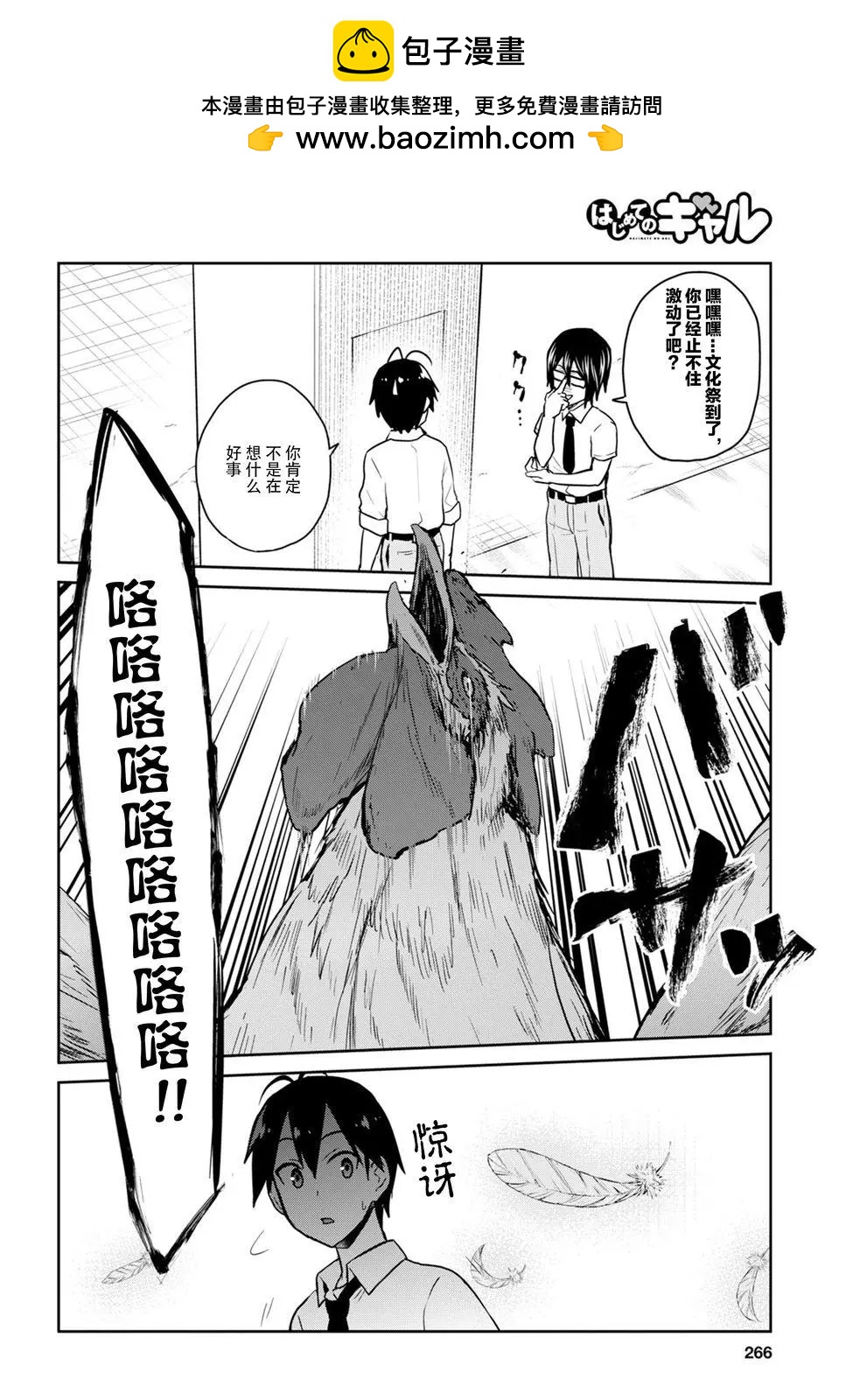 《辣妹与我的第一次》第66话 第一次的警告 第2页