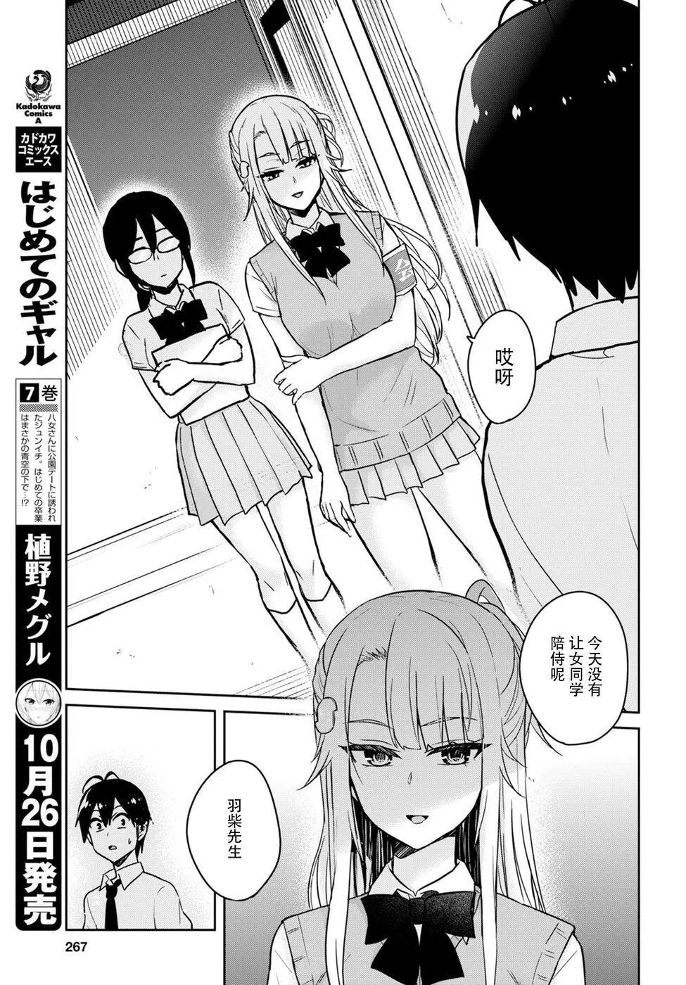 《辣妹与我的第一次》第66话 第一次的警告 第3页
