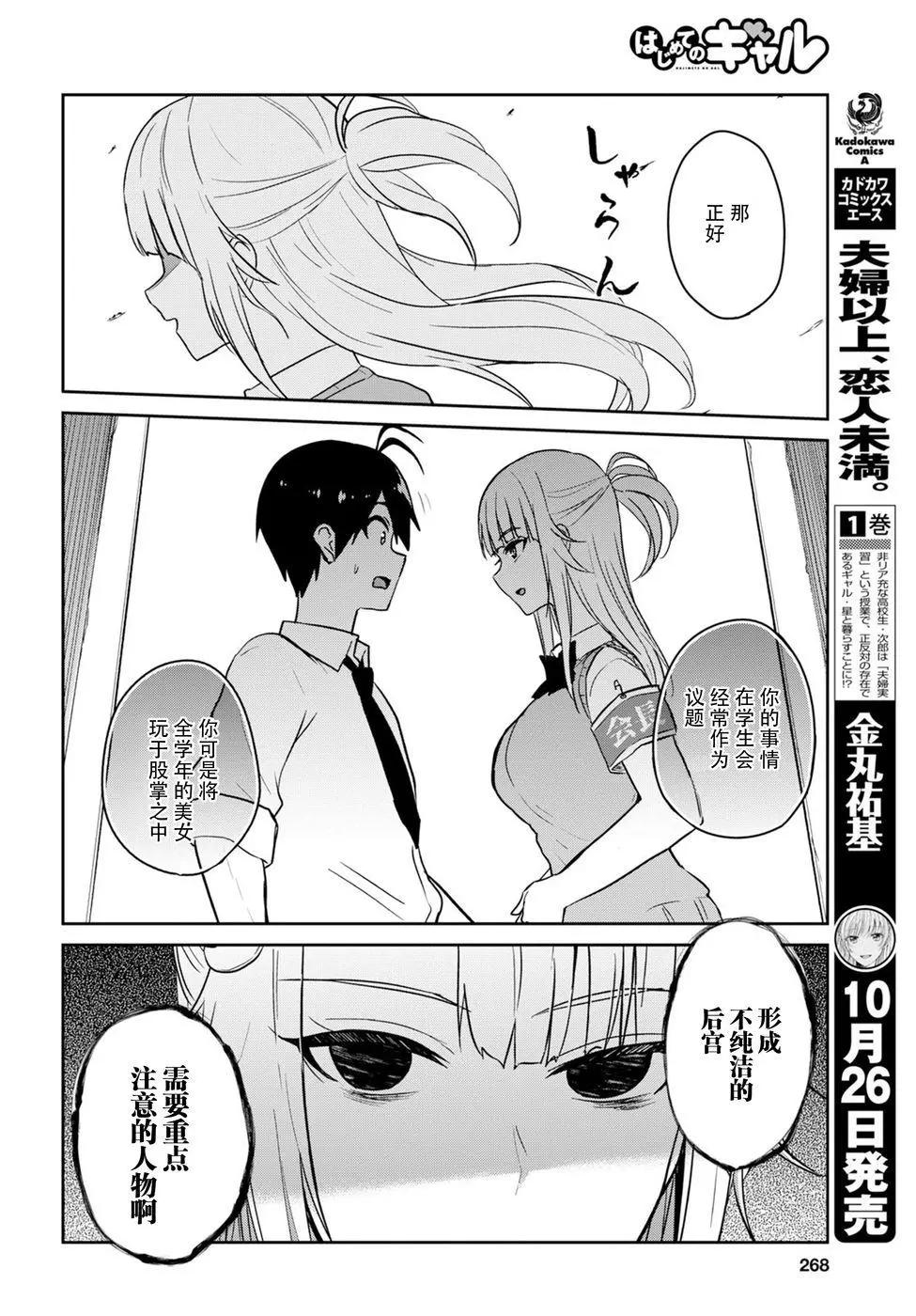 《辣妹与我的第一次》第66话 第一次的警告 第4页