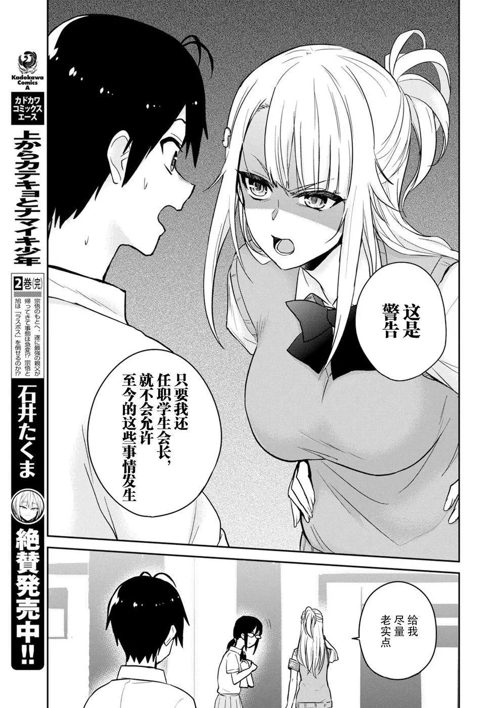 《辣妹与我的第一次》第66话 第一次的警告 第5页
