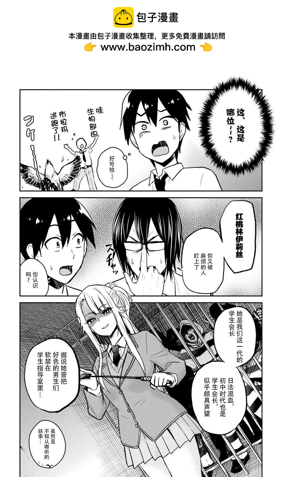 《辣妹与我的第一次》第66话 第一次的警告 第6页