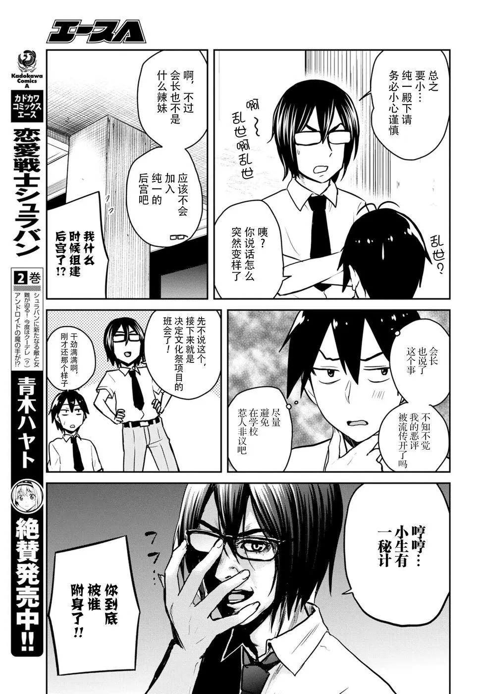 《辣妹与我的第一次》第66话 第一次的警告 第7页