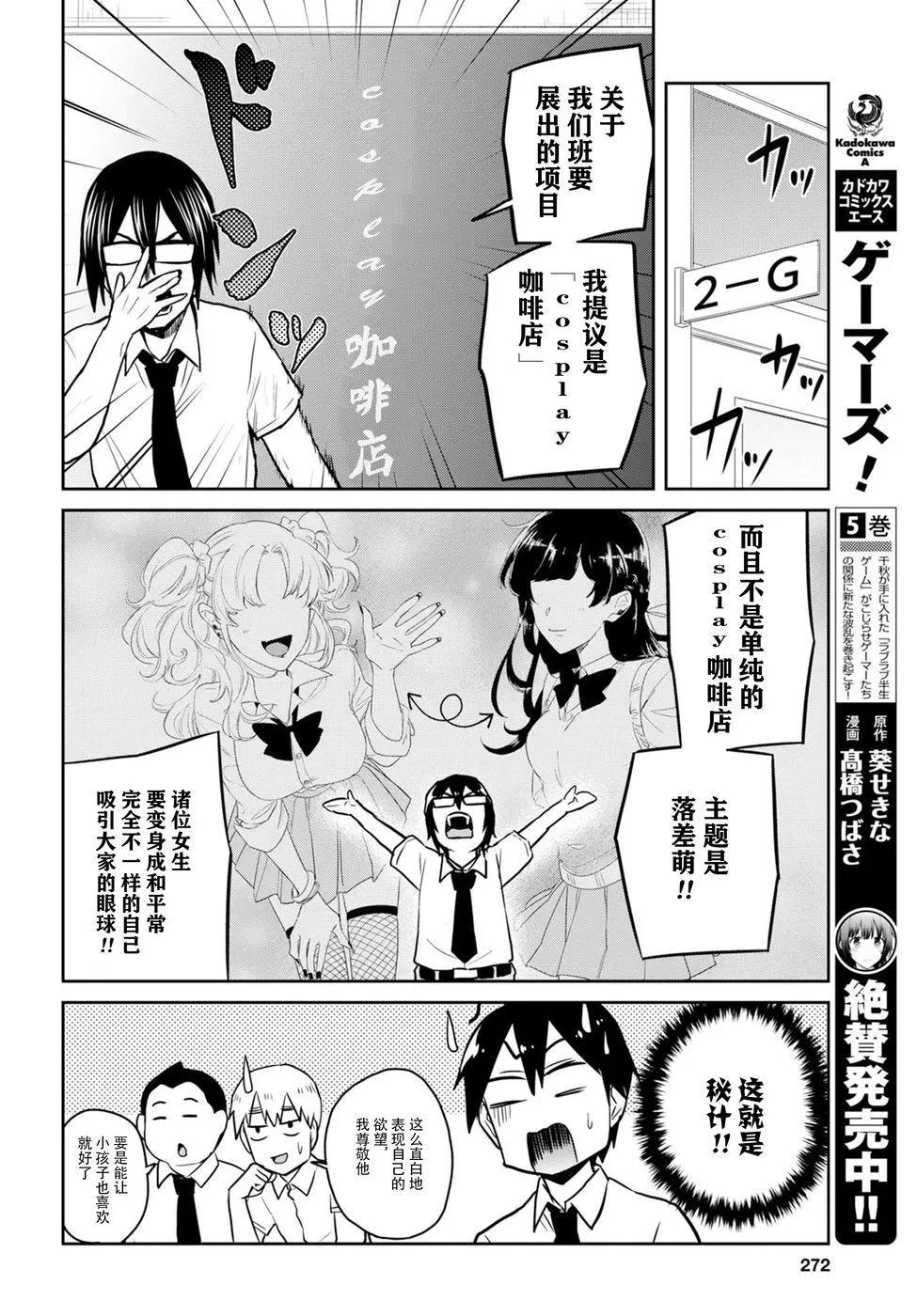 《辣妹与我的第一次》第66话 第一次的警告 第8页