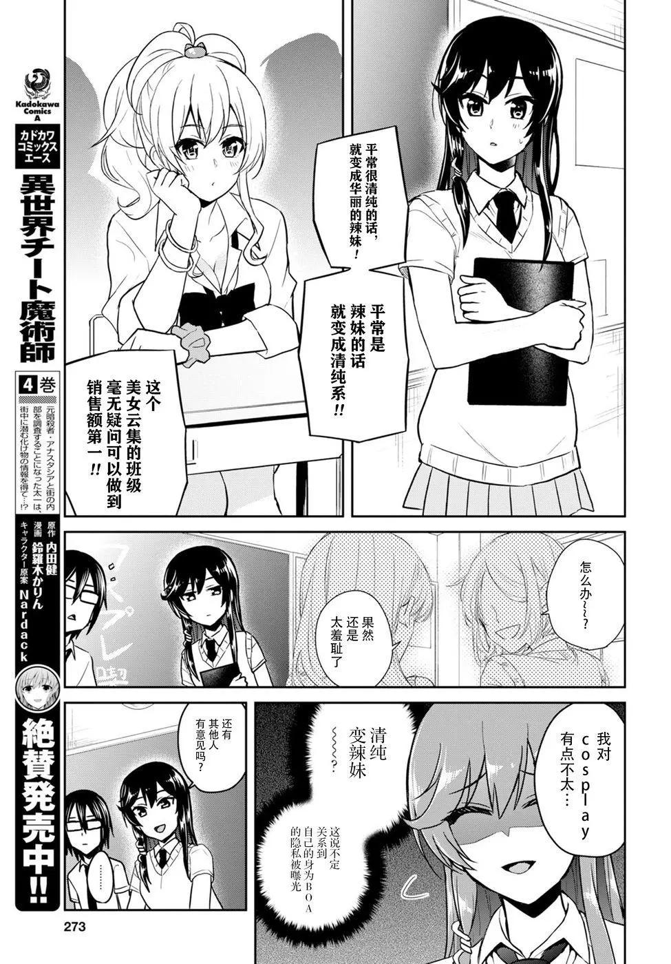 《辣妹与我的第一次》第66话 第一次的警告 第9页