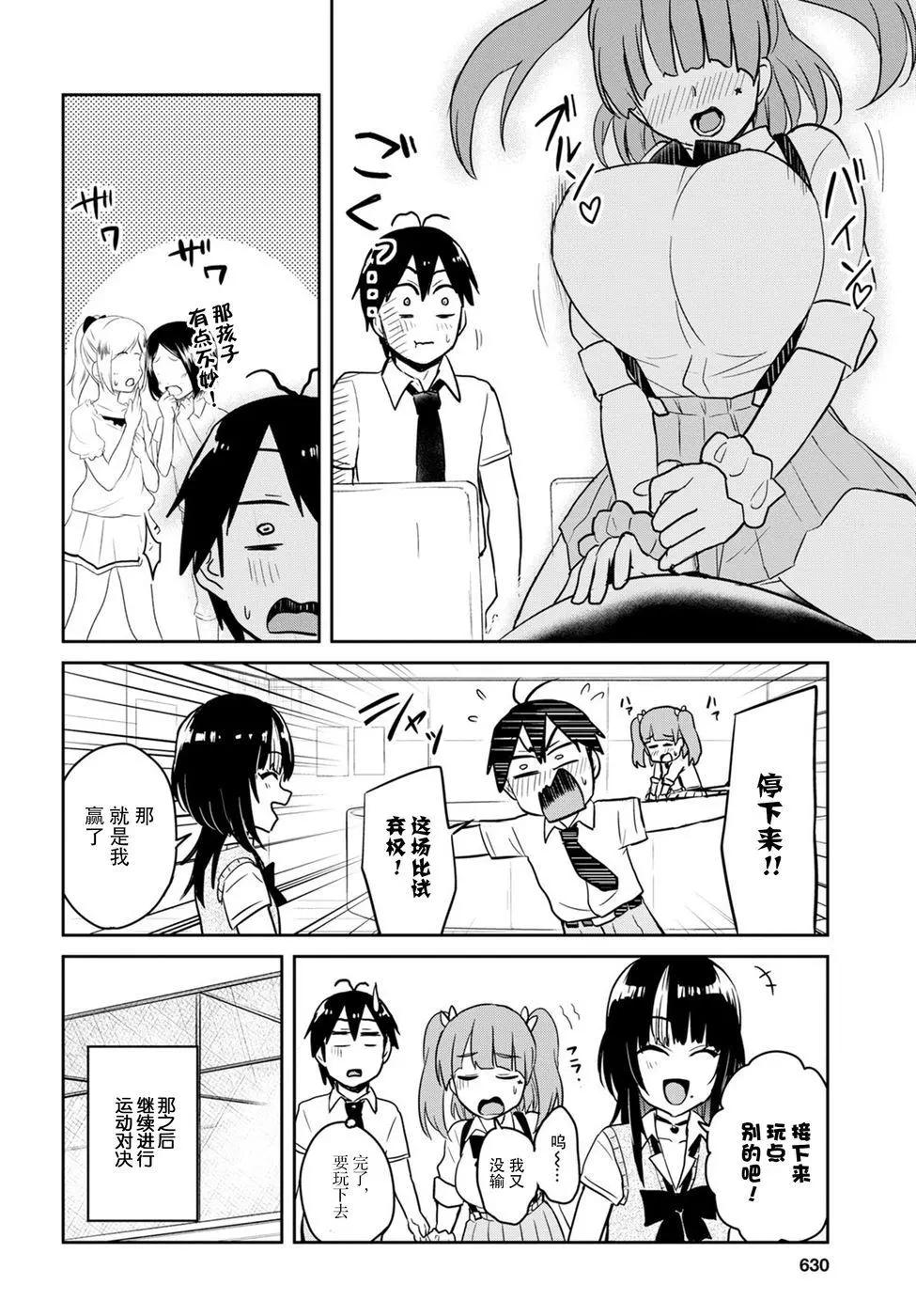 《辣妹与我的第一次》第65回 第10页