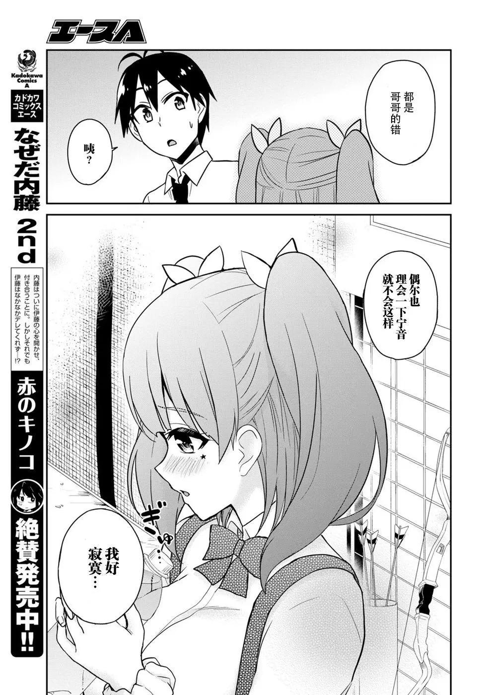 《辣妹与我的第一次》第65回 第13页