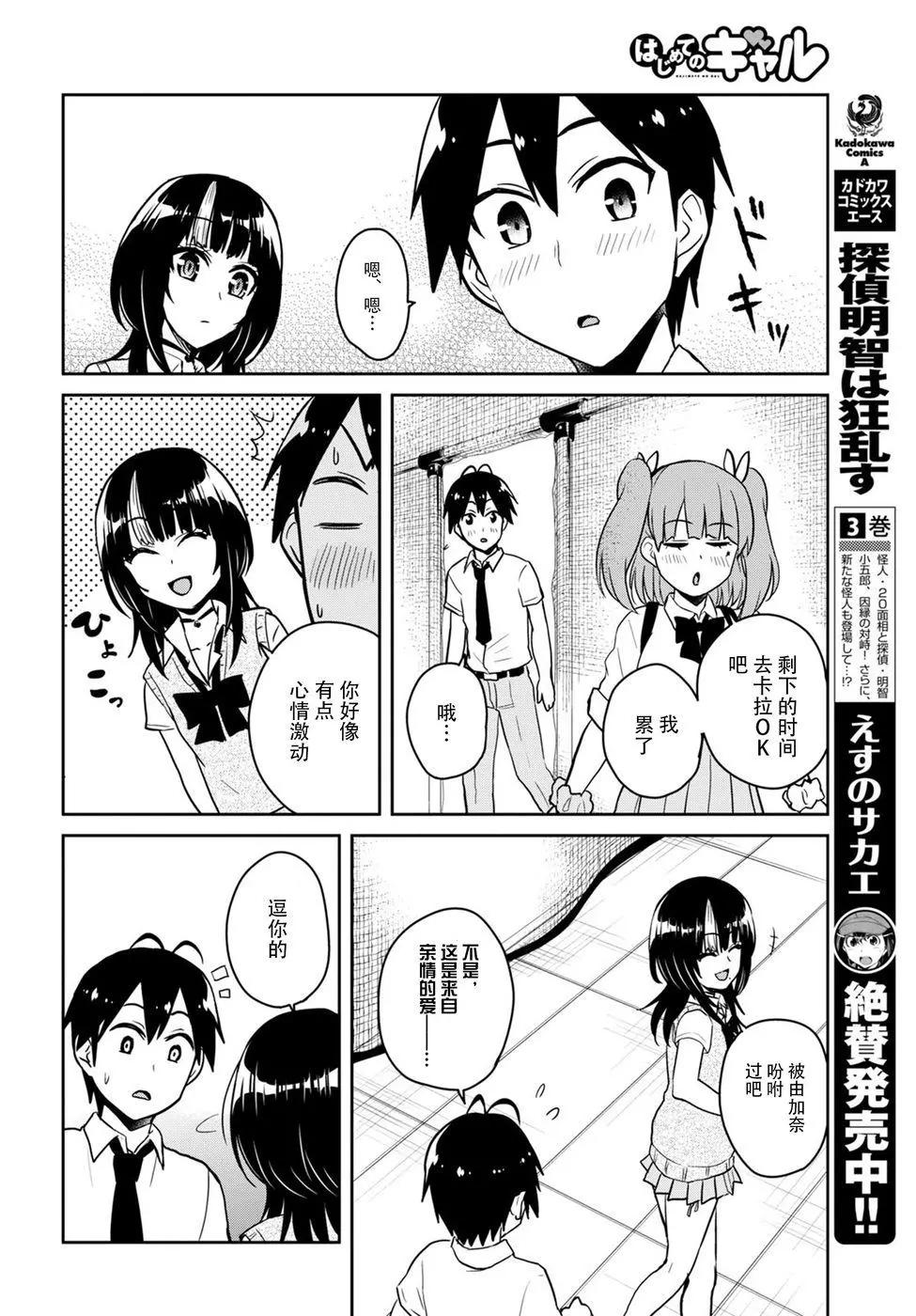 《辣妹与我的第一次》第65回 第14页