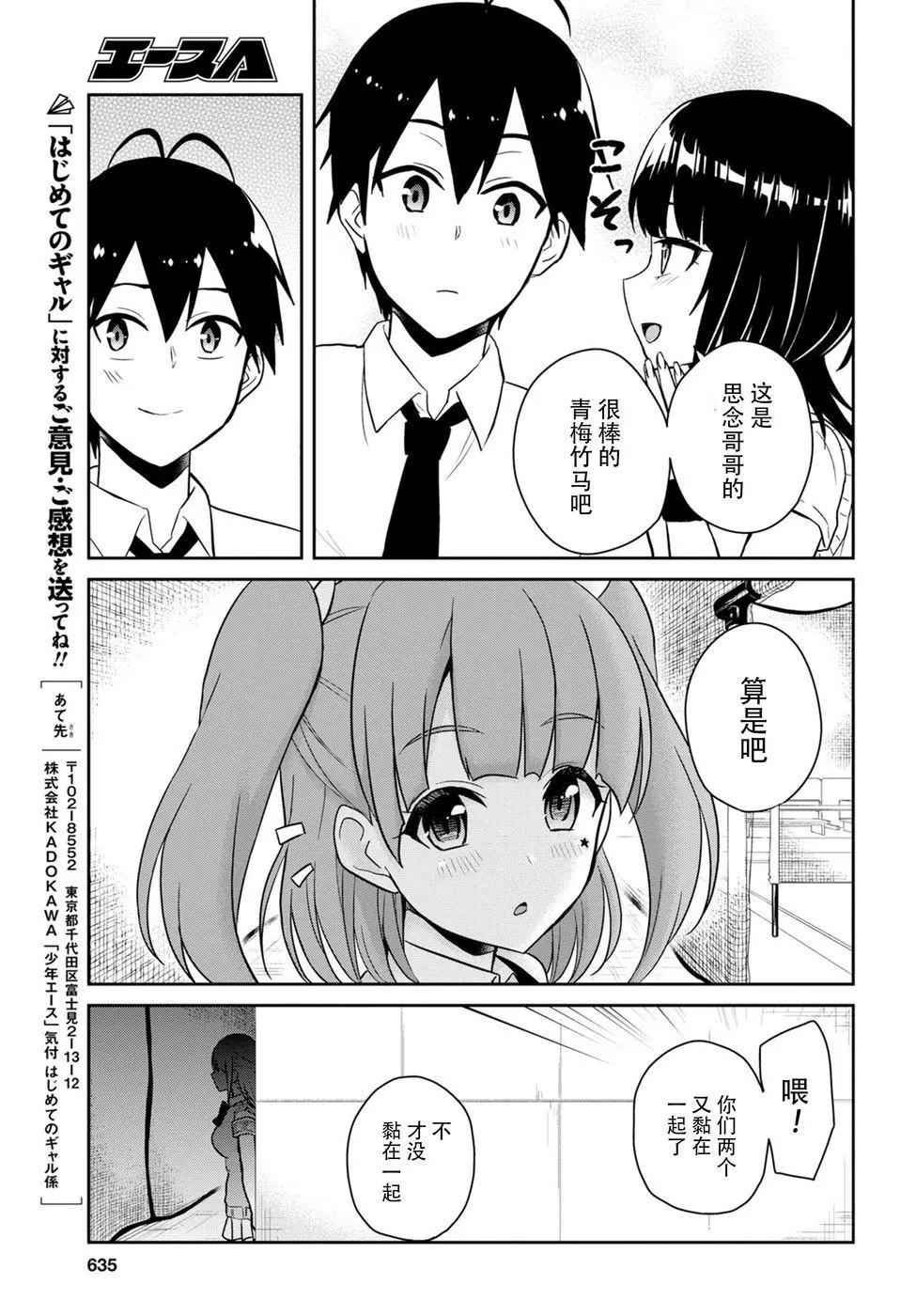 《辣妹与我的第一次》第65回 第15页