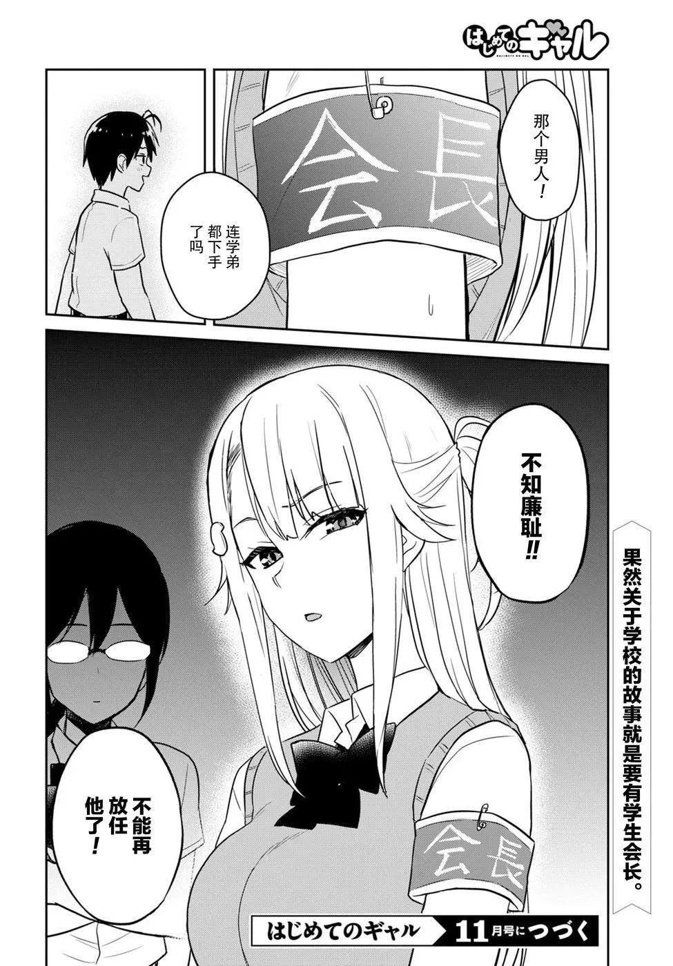 《辣妹与我的第一次》第65回 第16页