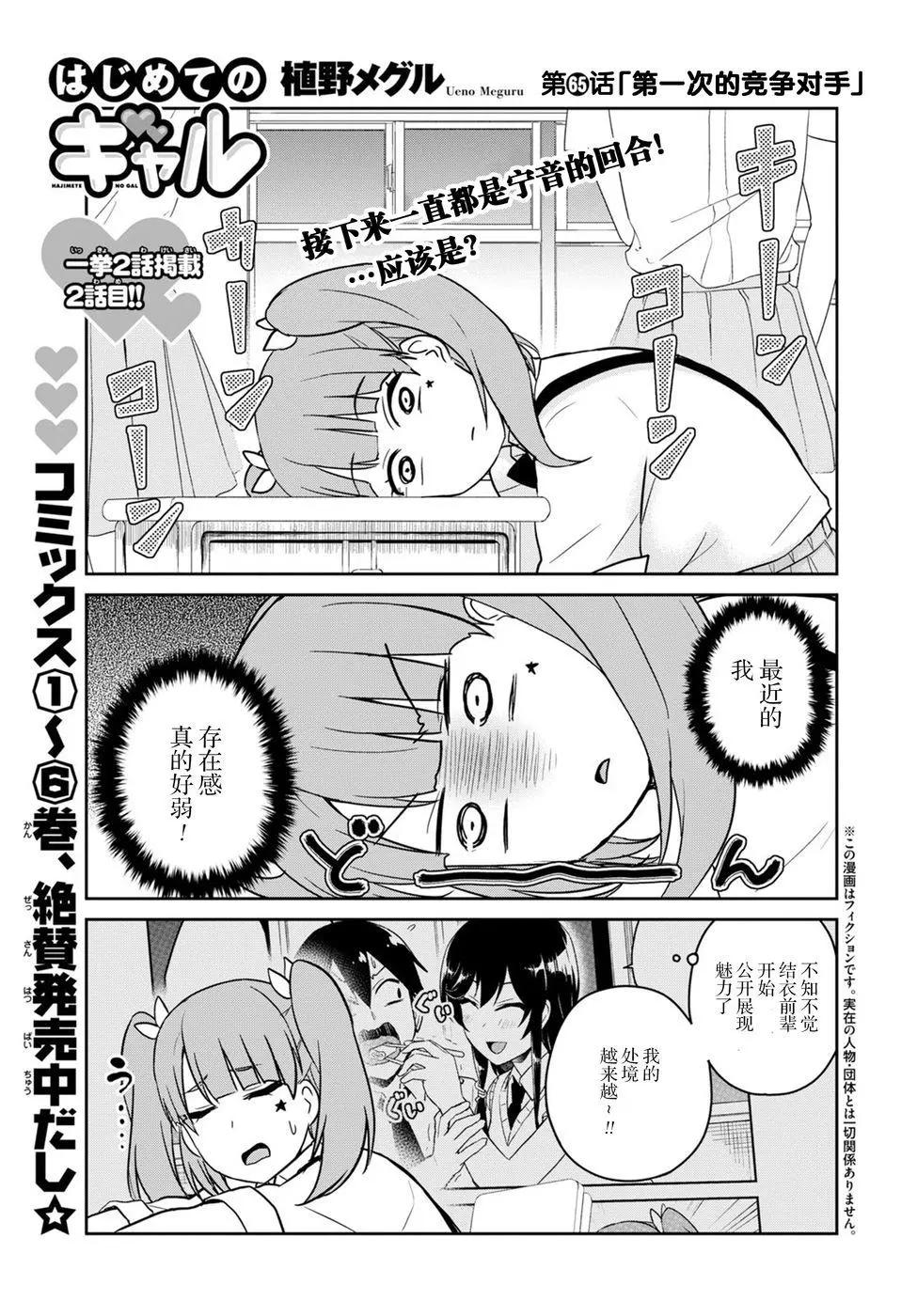 《辣妹与我的第一次》第65回 第1页