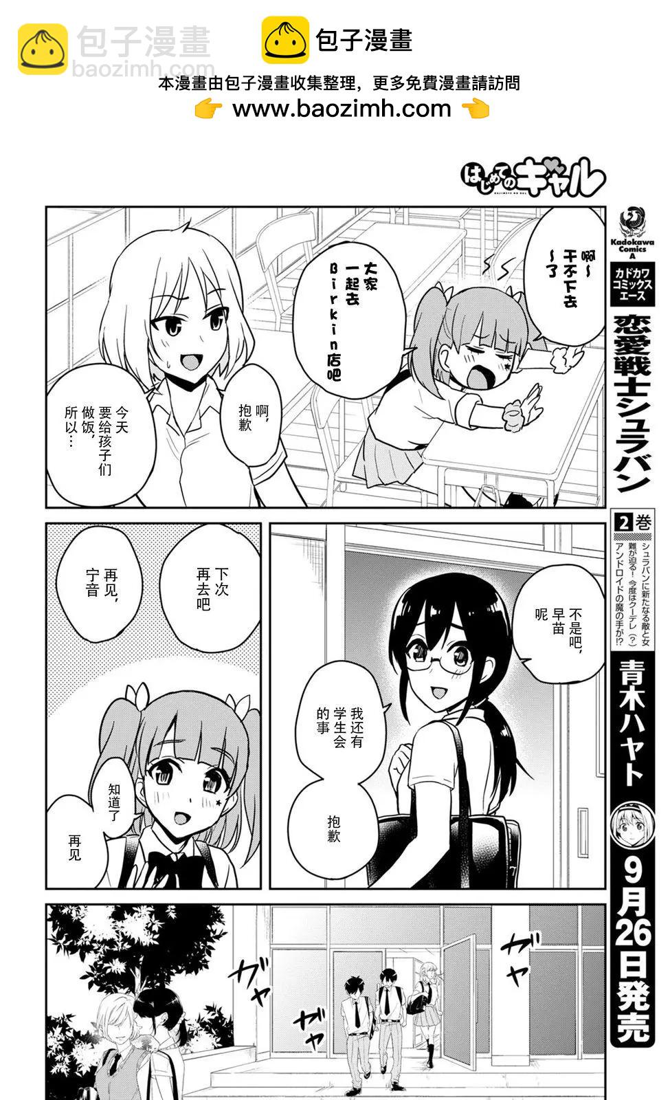 《辣妹与我的第一次》第65回 第2页