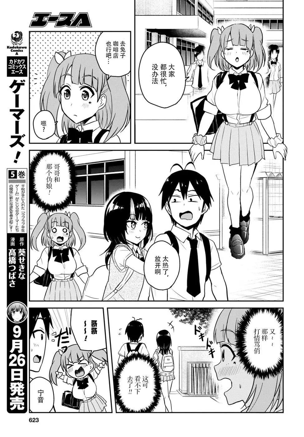 《辣妹与我的第一次》第65回 第3页