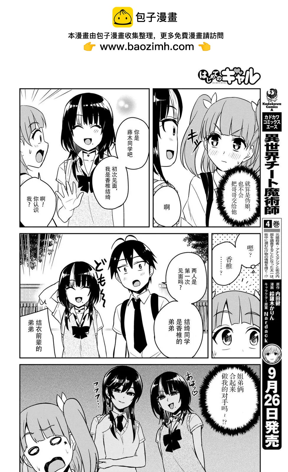 《辣妹与我的第一次》第65回 第4页