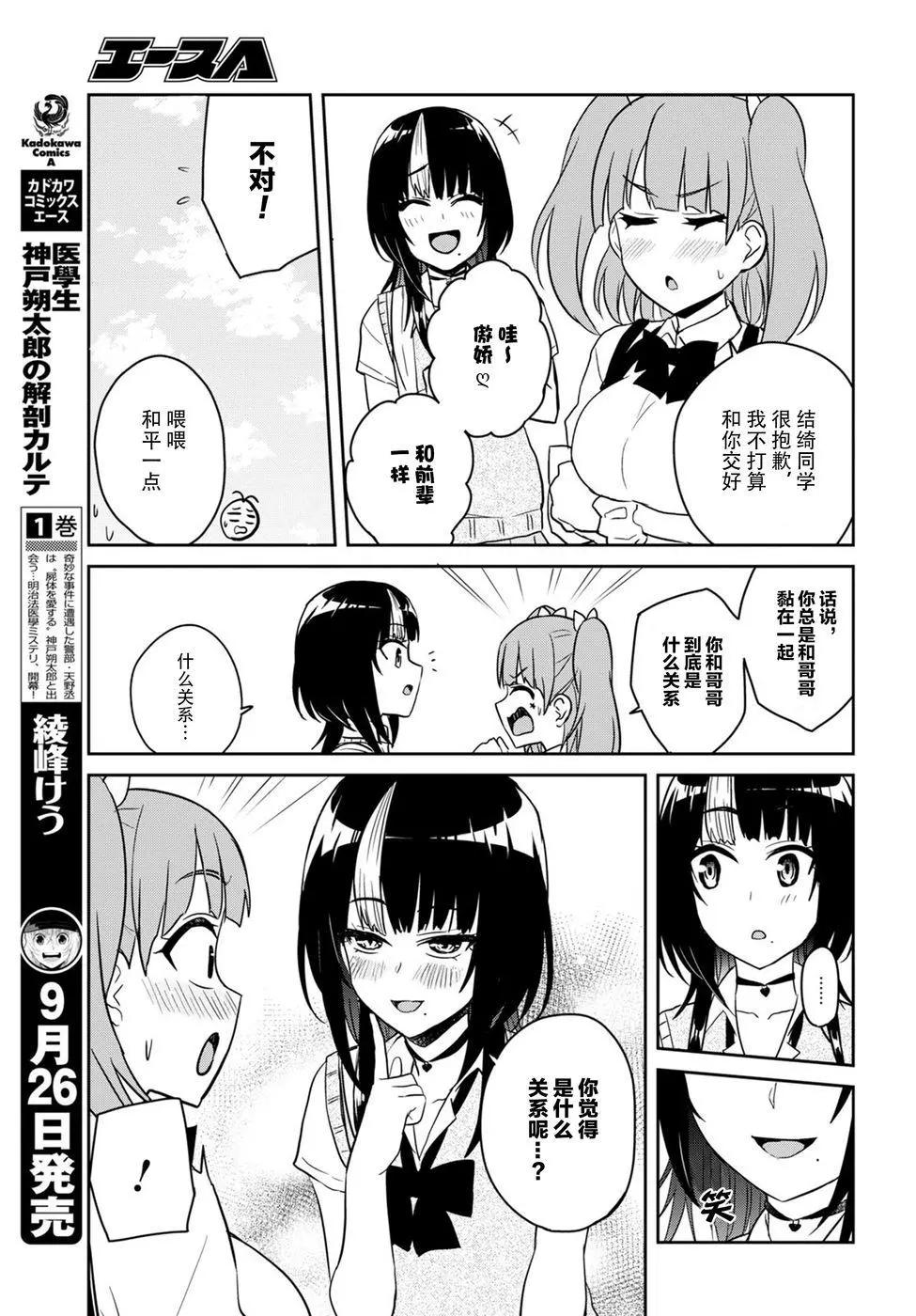 《辣妹与我的第一次》第65回 第5页