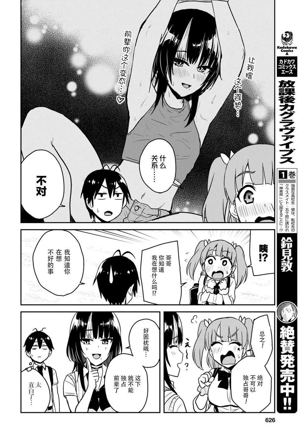 《辣妹与我的第一次》第65回 第6页