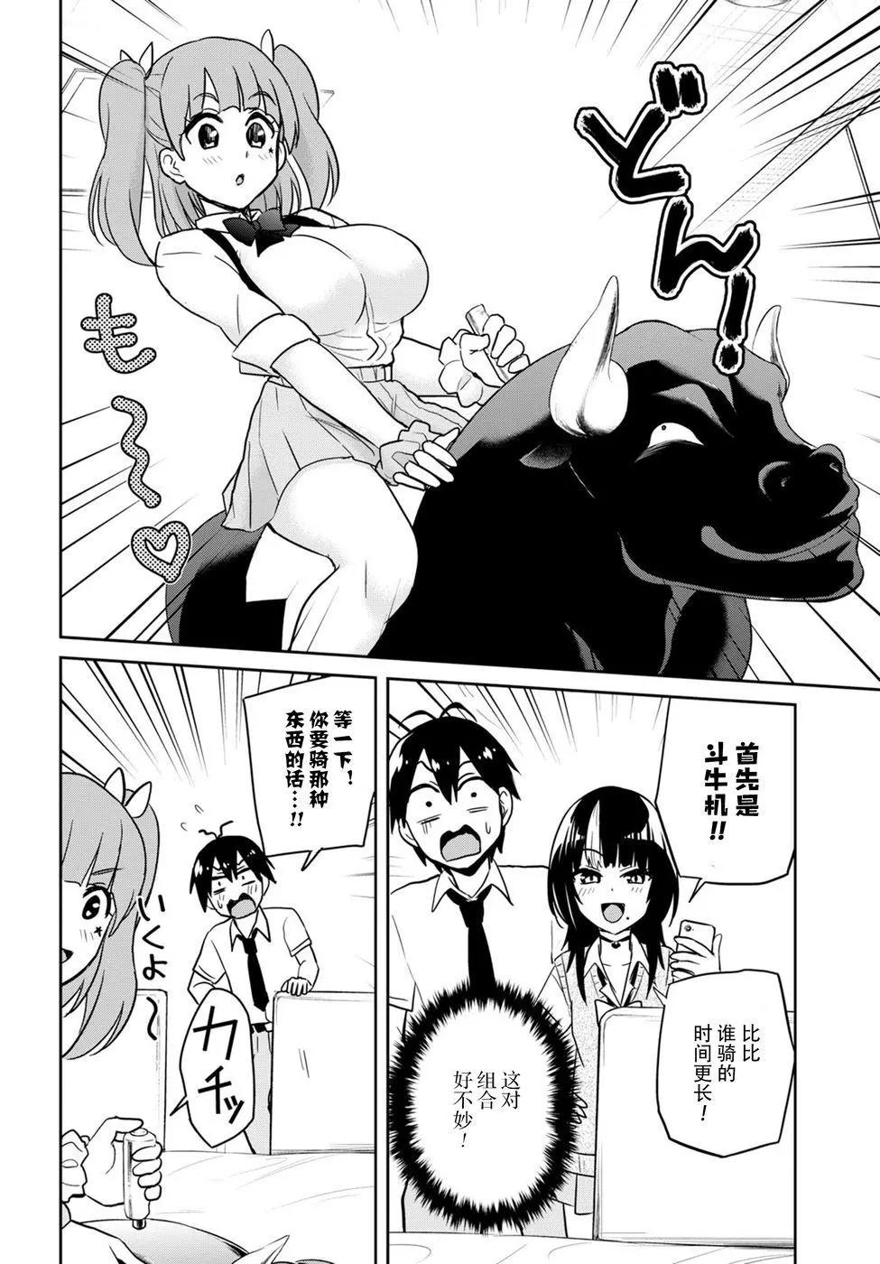 《辣妹与我的第一次》第65回 第8页