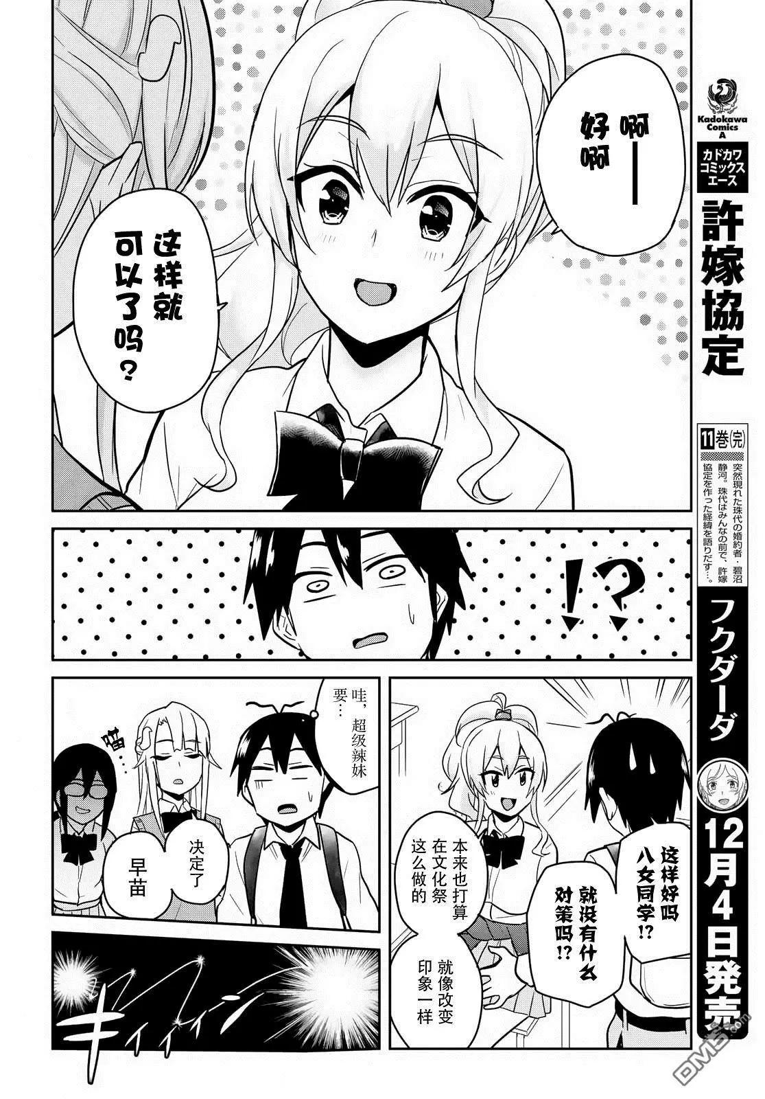 《辣妹与我的第一次》第69话 第一次的矫正 第10页