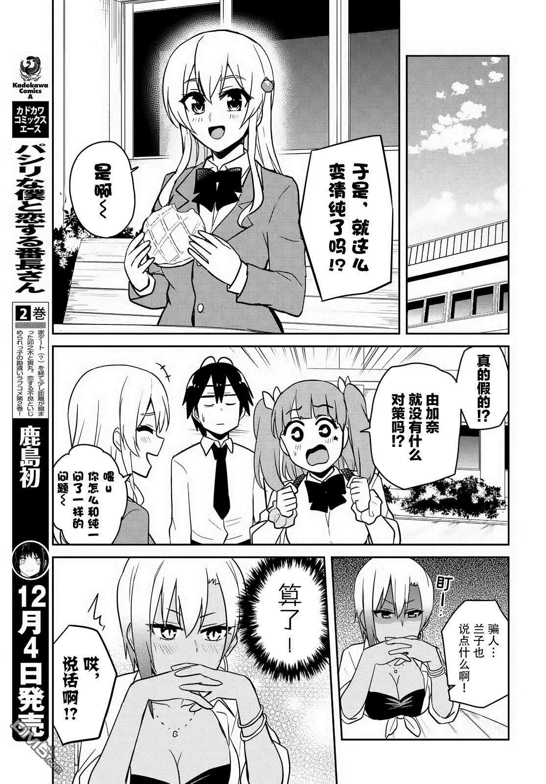 《辣妹与我的第一次》第69话 第一次的矫正 第13页