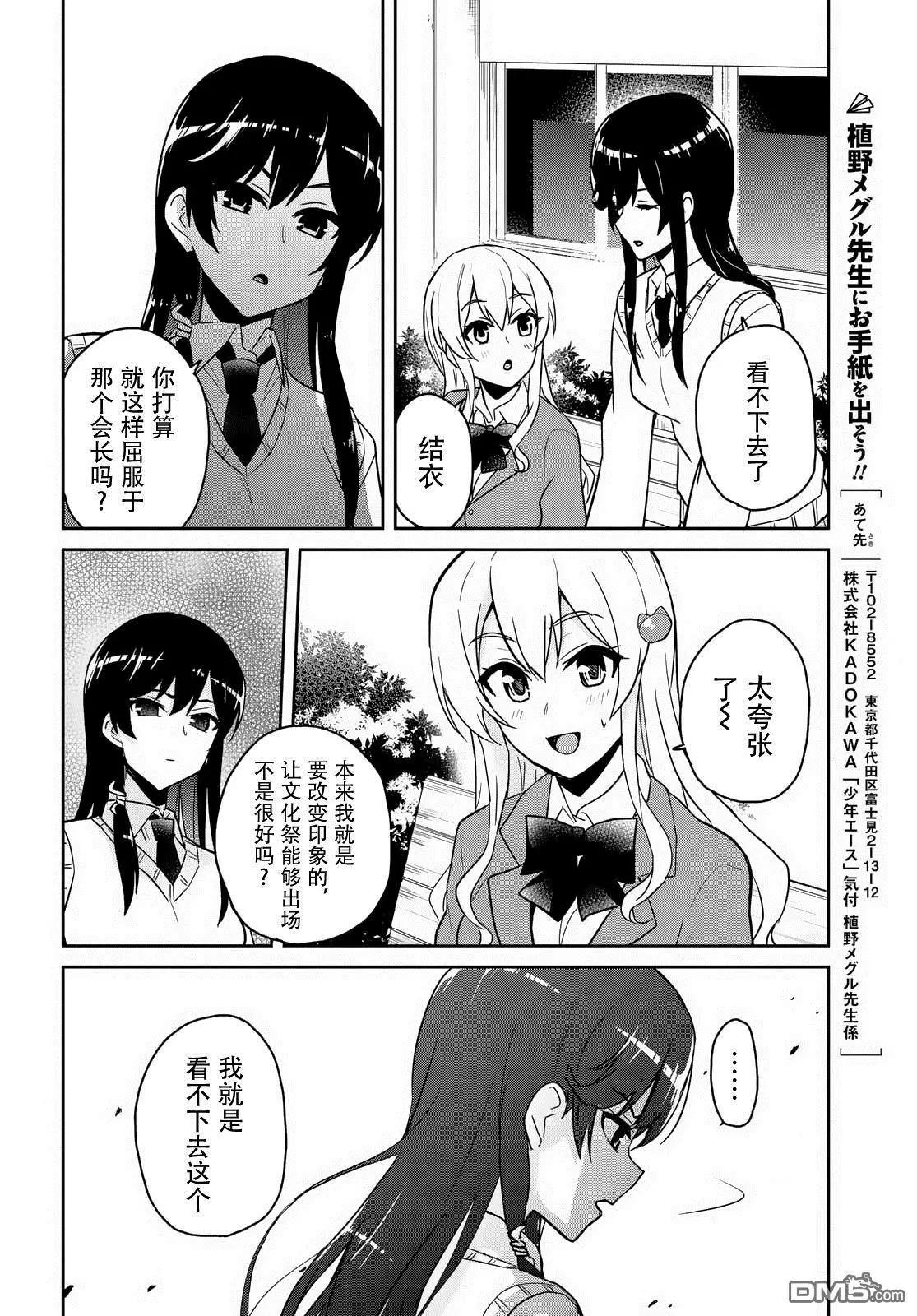 《辣妹与我的第一次》第69话 第一次的矫正 第14页