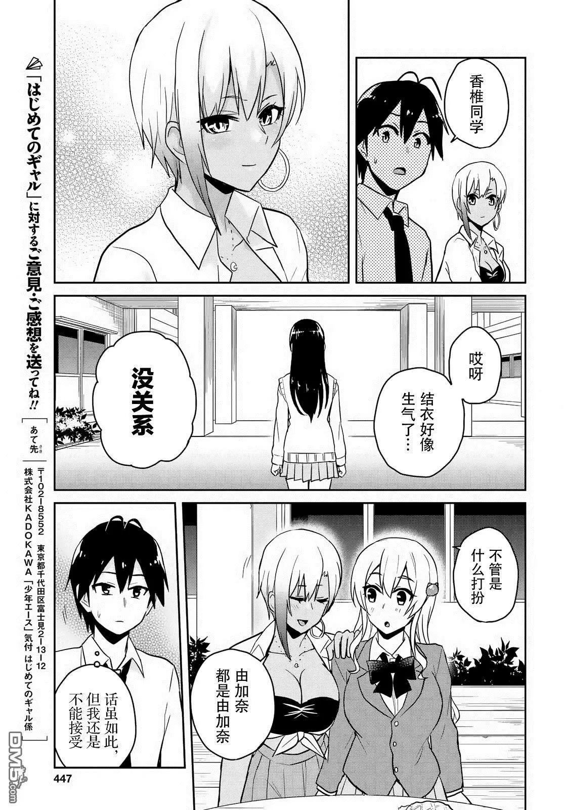 《辣妹与我的第一次》第69话 第一次的矫正 第15页