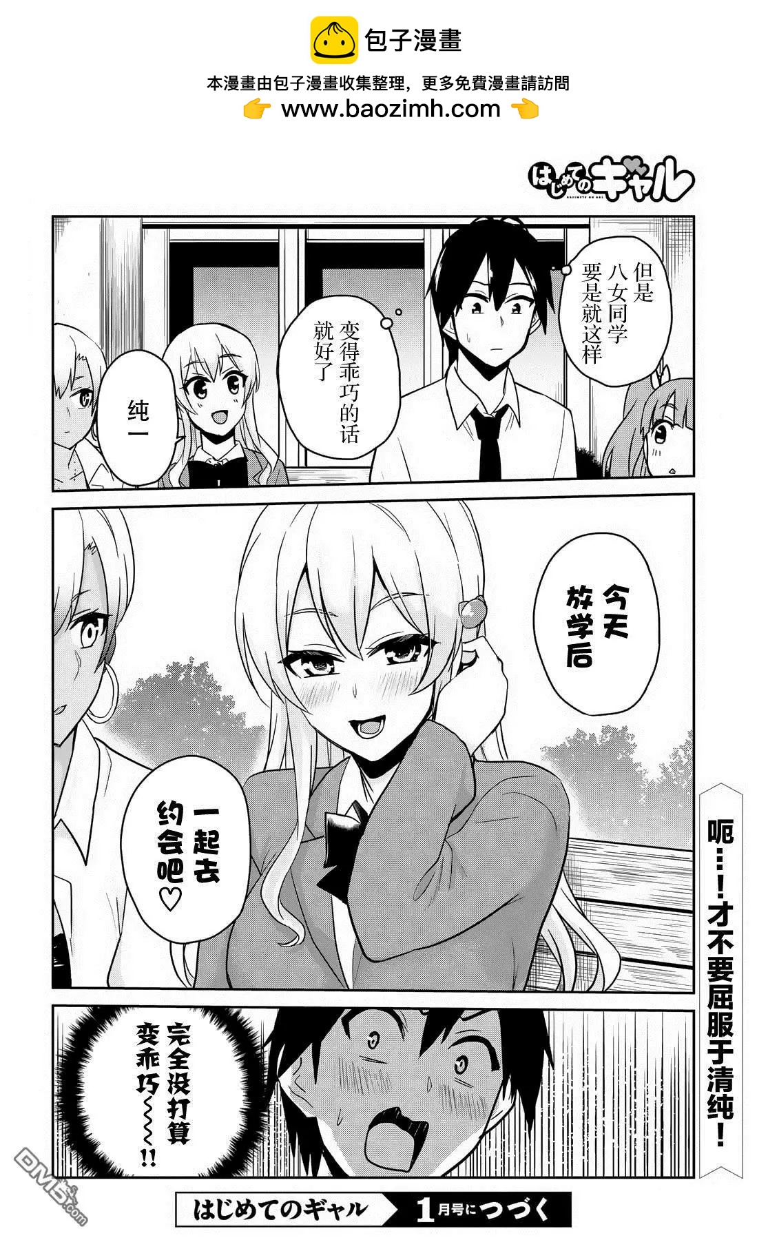 《辣妹与我的第一次》第69话 第一次的矫正 第16页