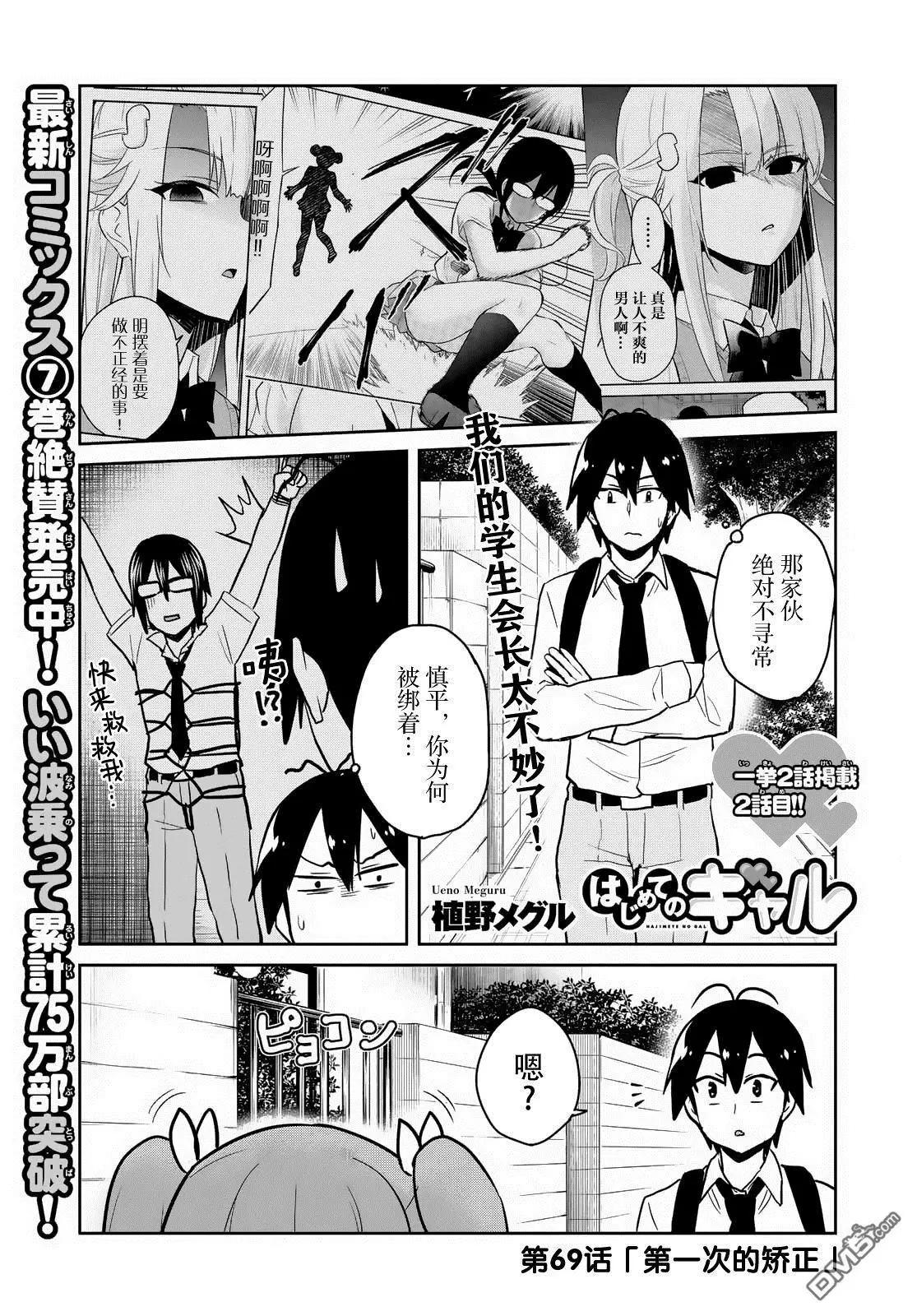 《辣妹与我的第一次》第69话 第一次的矫正 第1页