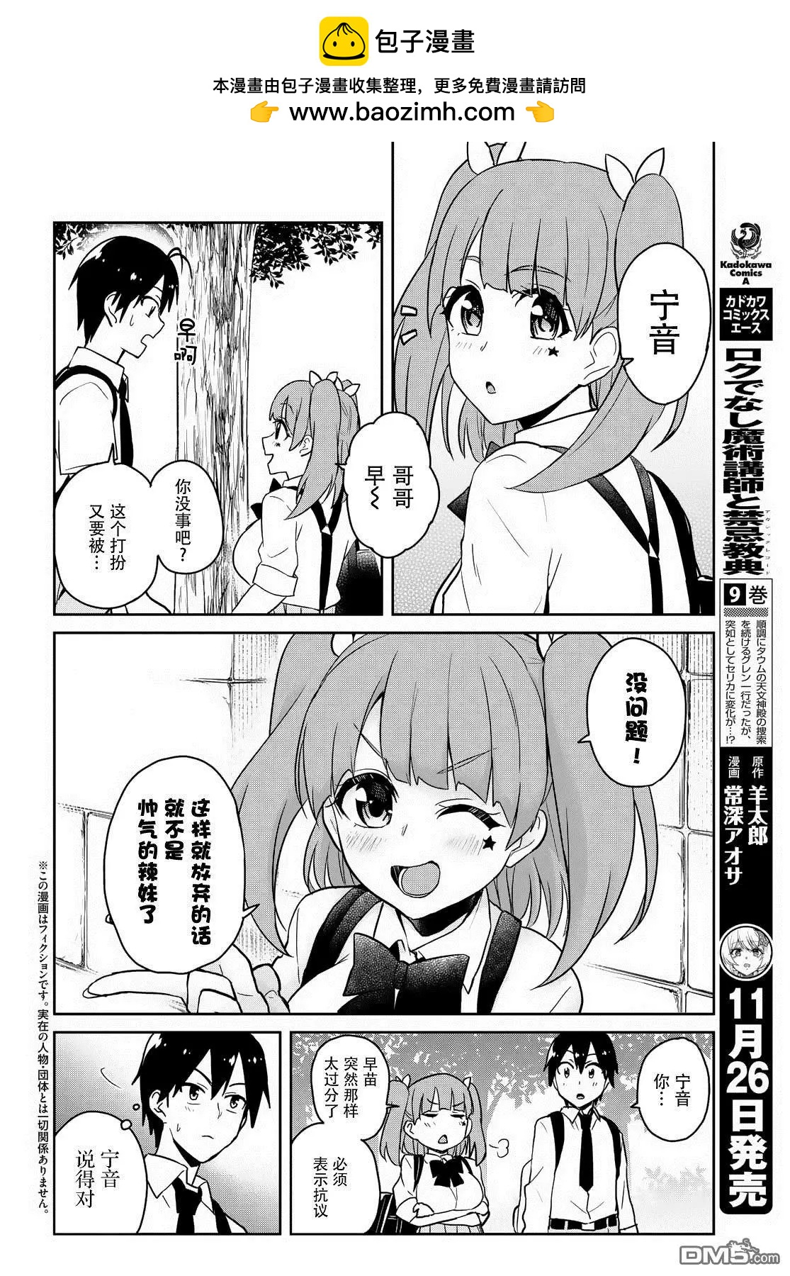 《辣妹与我的第一次》第69话 第一次的矫正 第2页