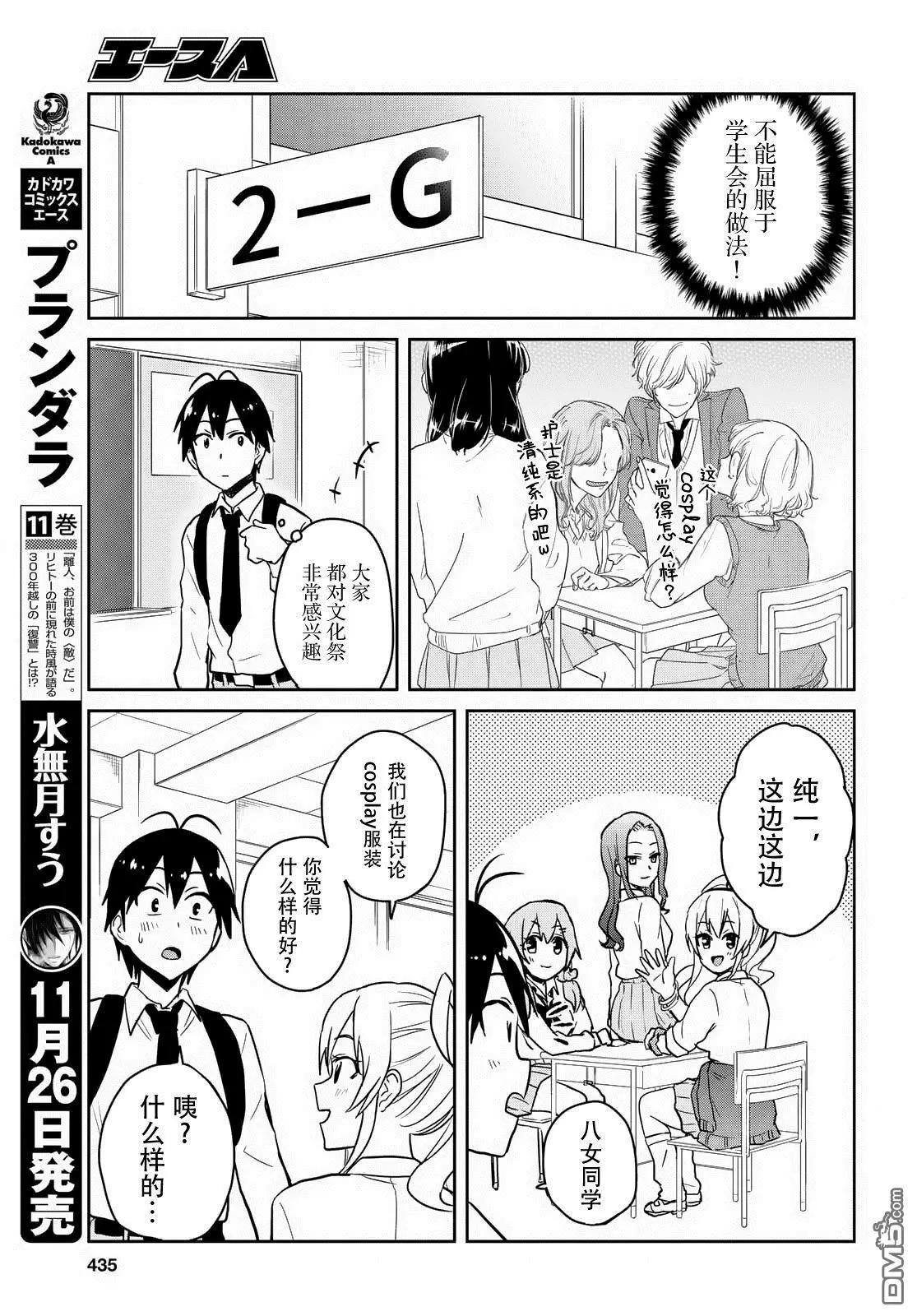 《辣妹与我的第一次》第69话 第一次的矫正 第3页