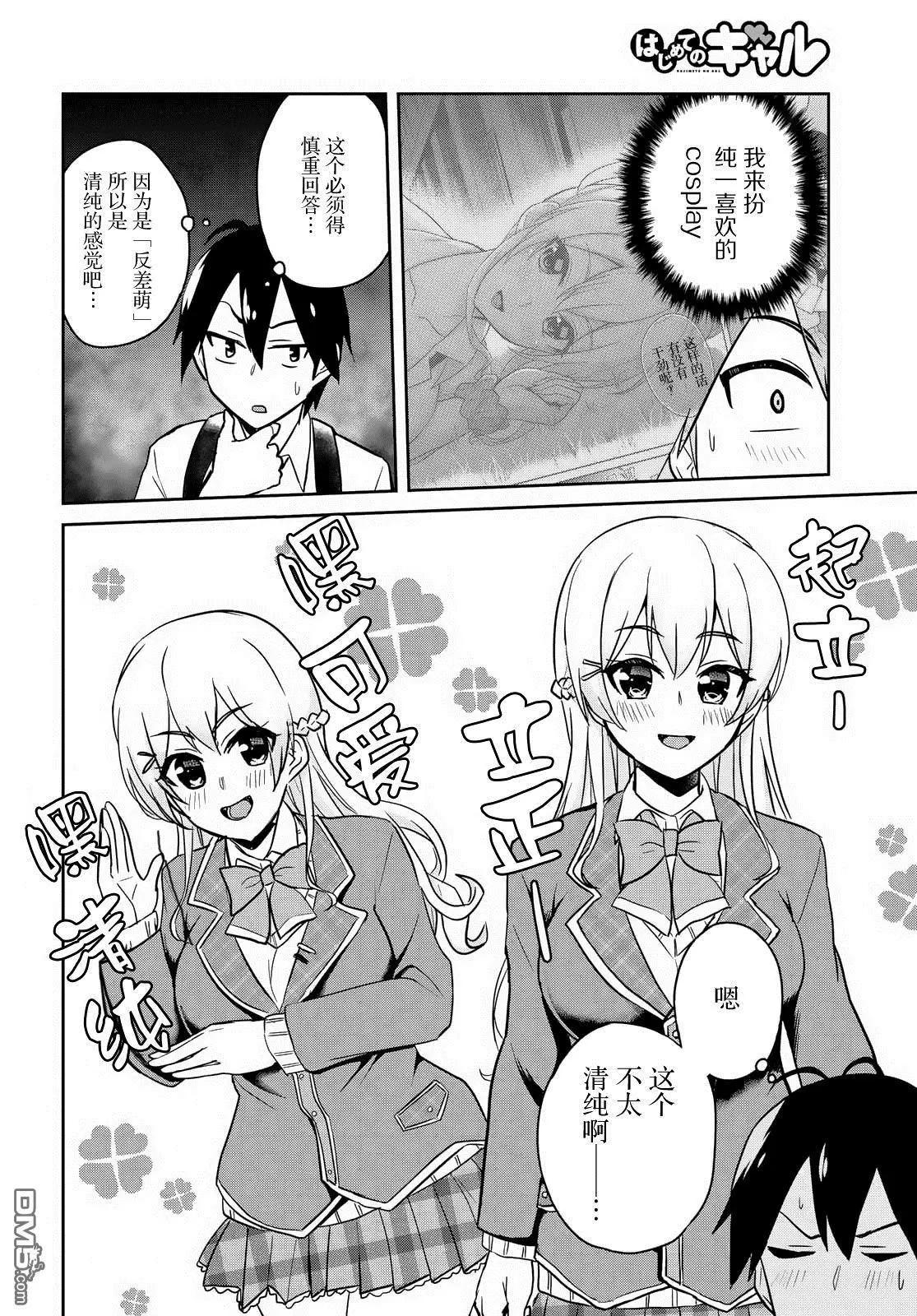 《辣妹与我的第一次》第69话 第一次的矫正 第4页