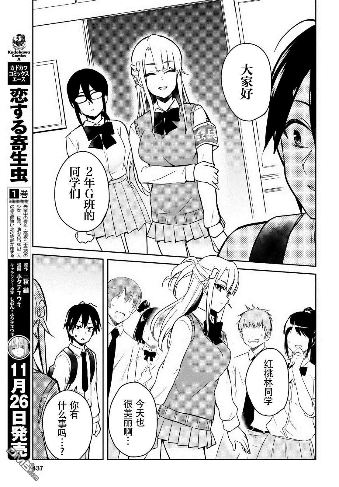 《辣妹与我的第一次》第69话 第一次的矫正 第5页