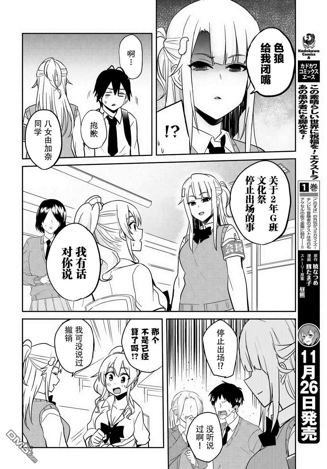 《辣妹与我的第一次》第69话 第一次的矫正 第6页