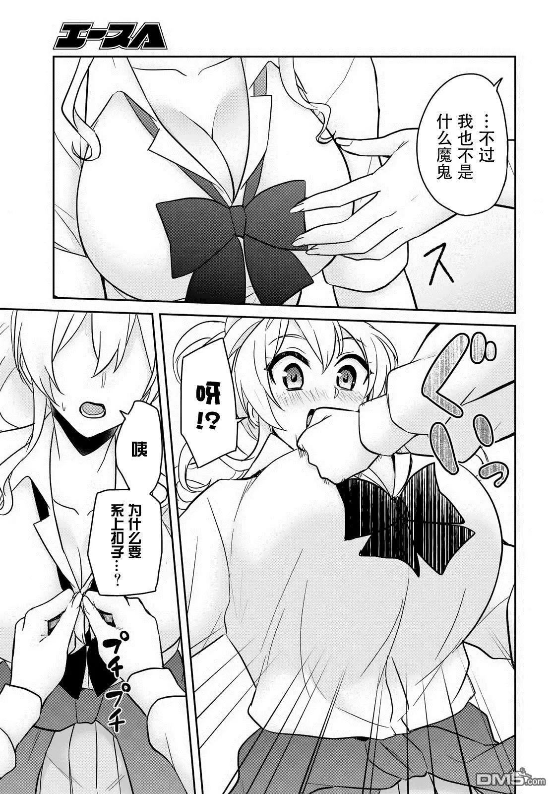 《辣妹与我的第一次》第69话 第一次的矫正 第7页