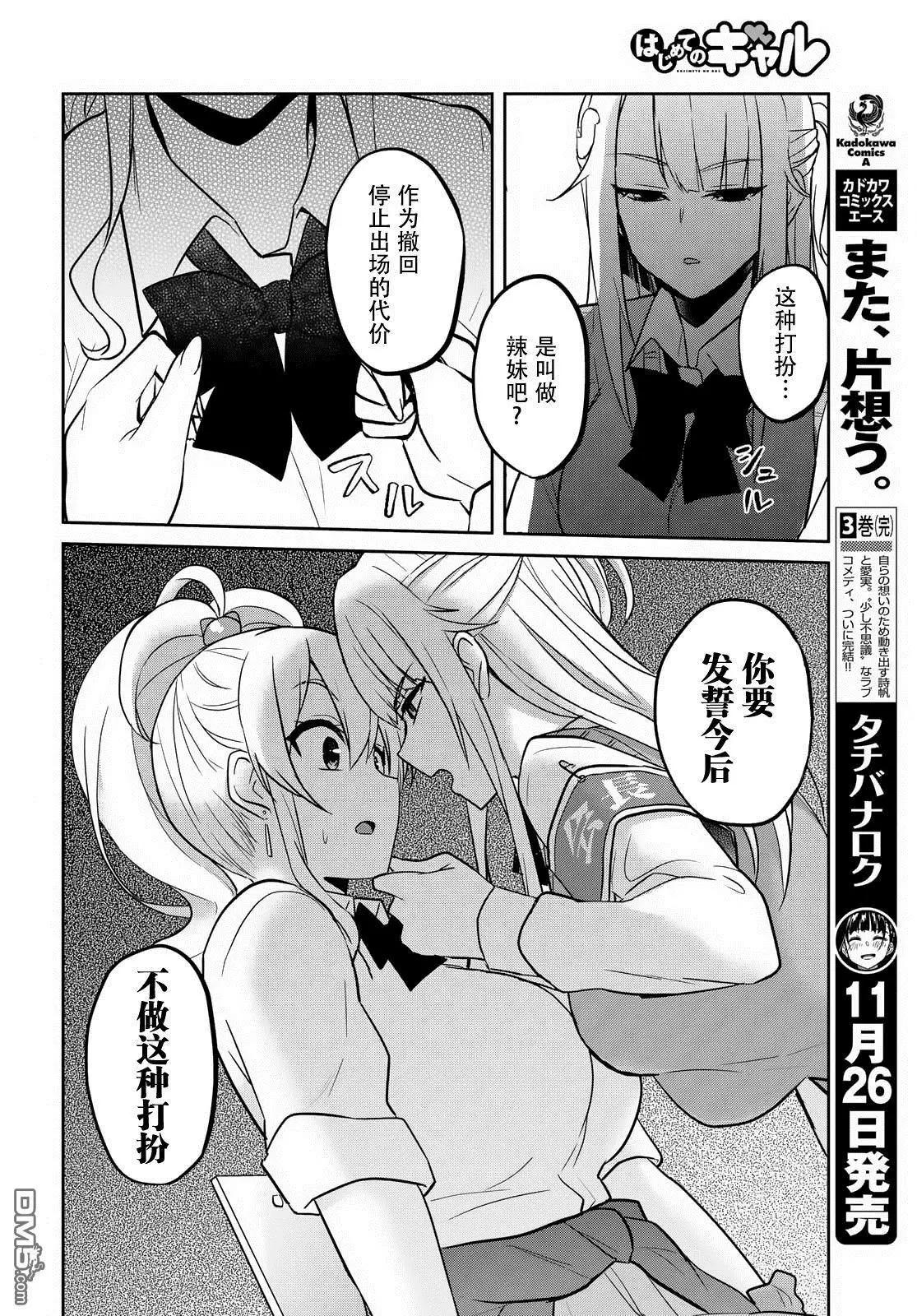 《辣妹与我的第一次》第69话 第一次的矫正 第8页
