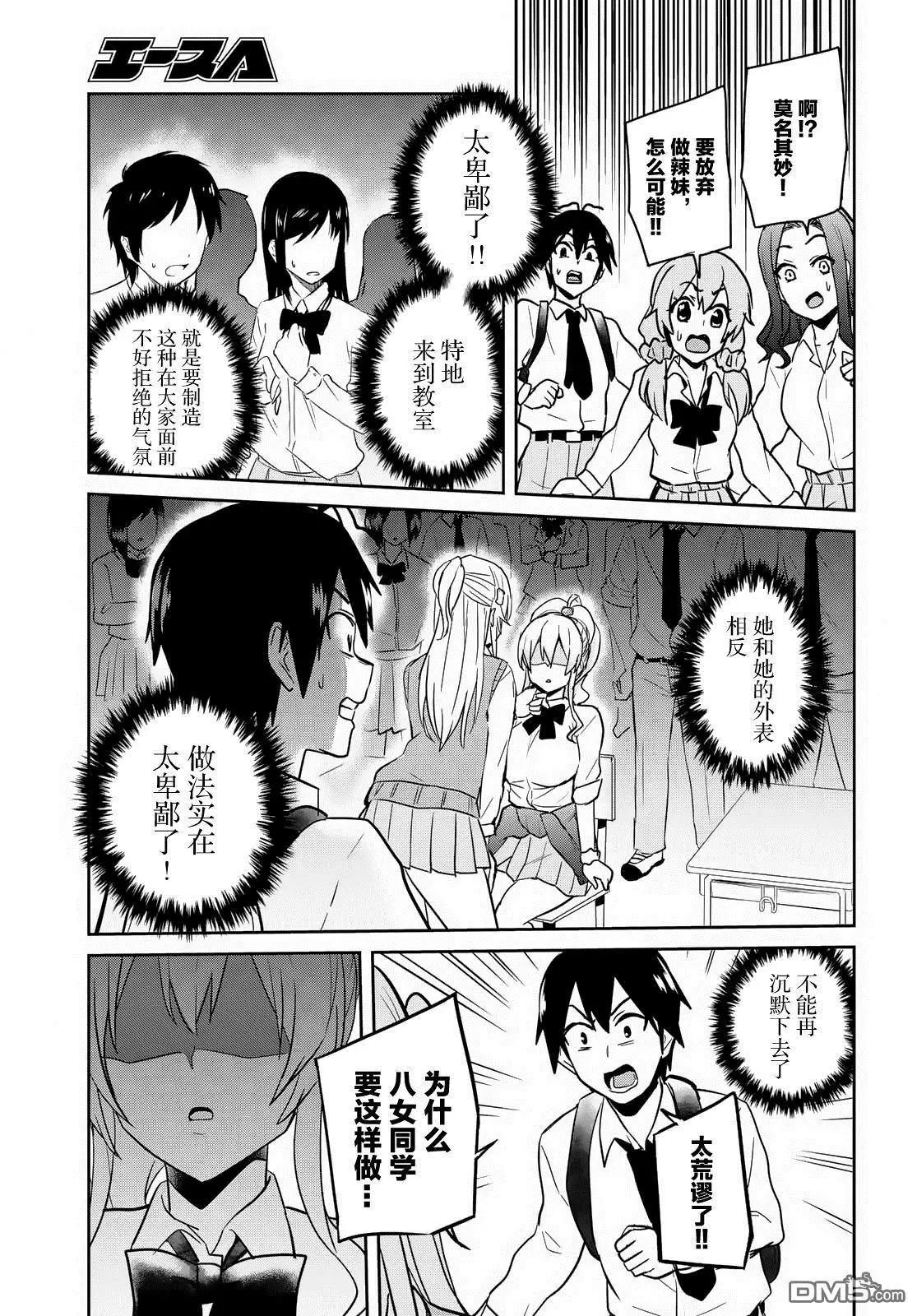 《辣妹与我的第一次》第69话 第一次的矫正 第9页