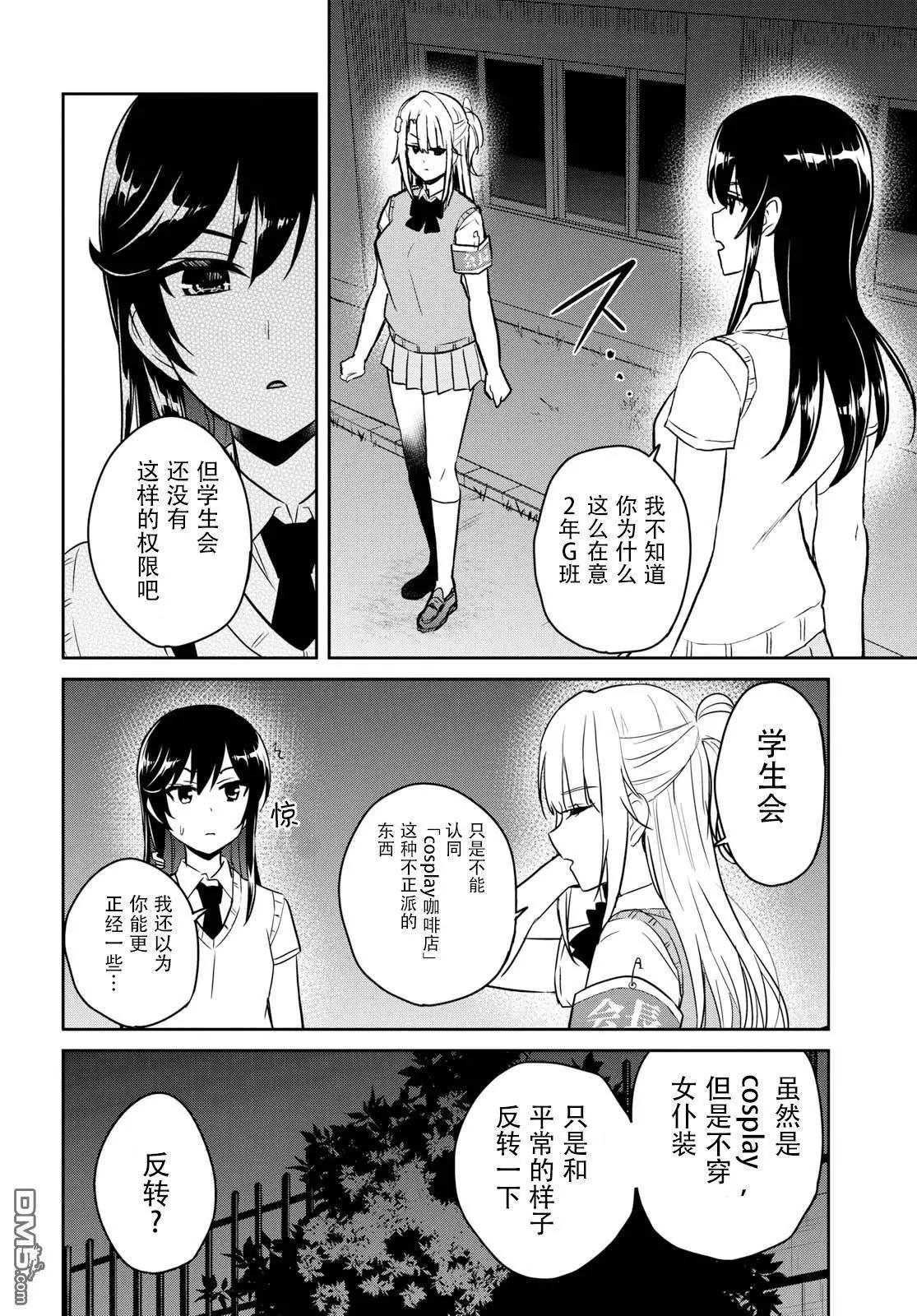 《辣妹与我的第一次》第68话 第10页