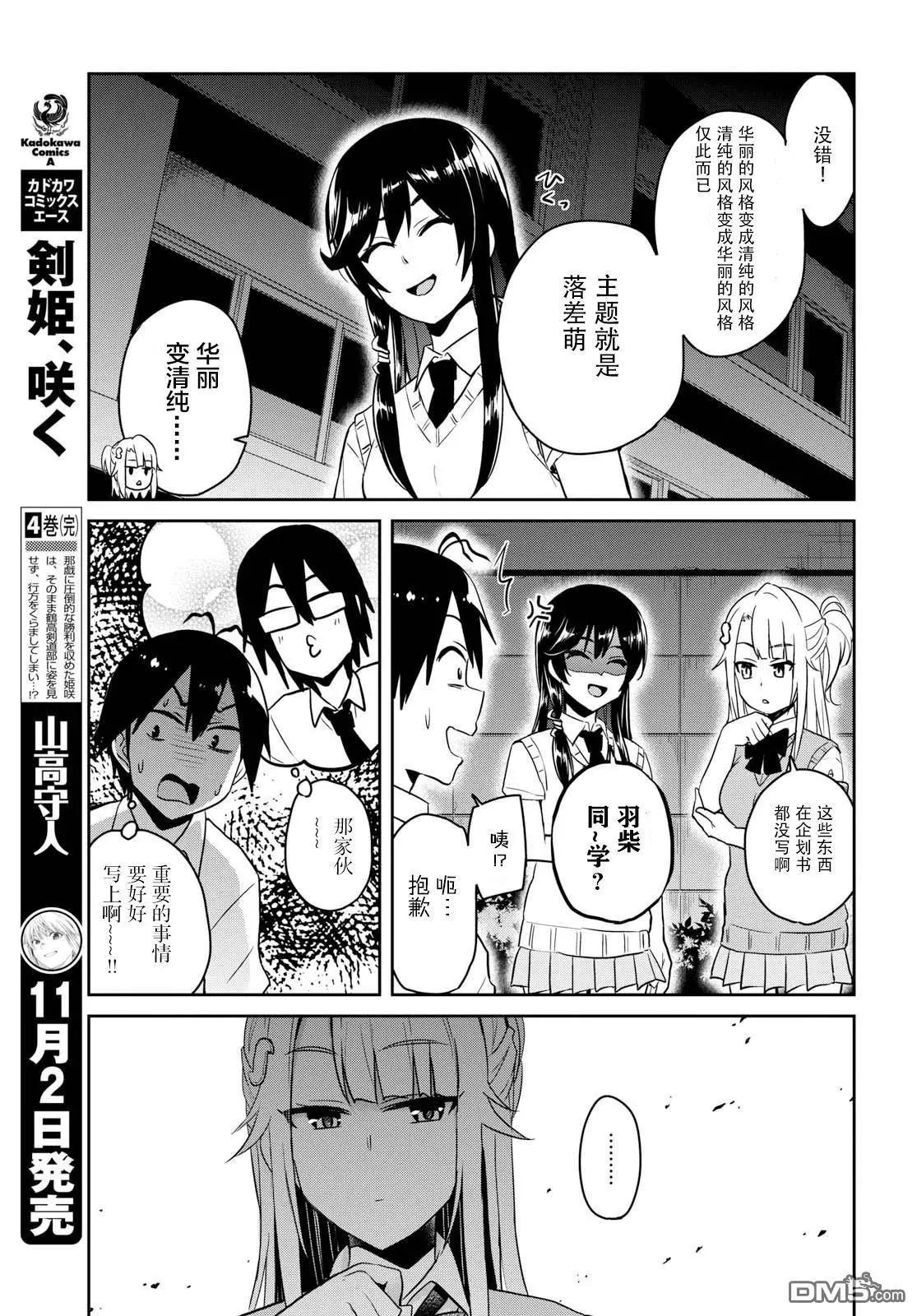 《辣妹与我的第一次》第68话 第11页