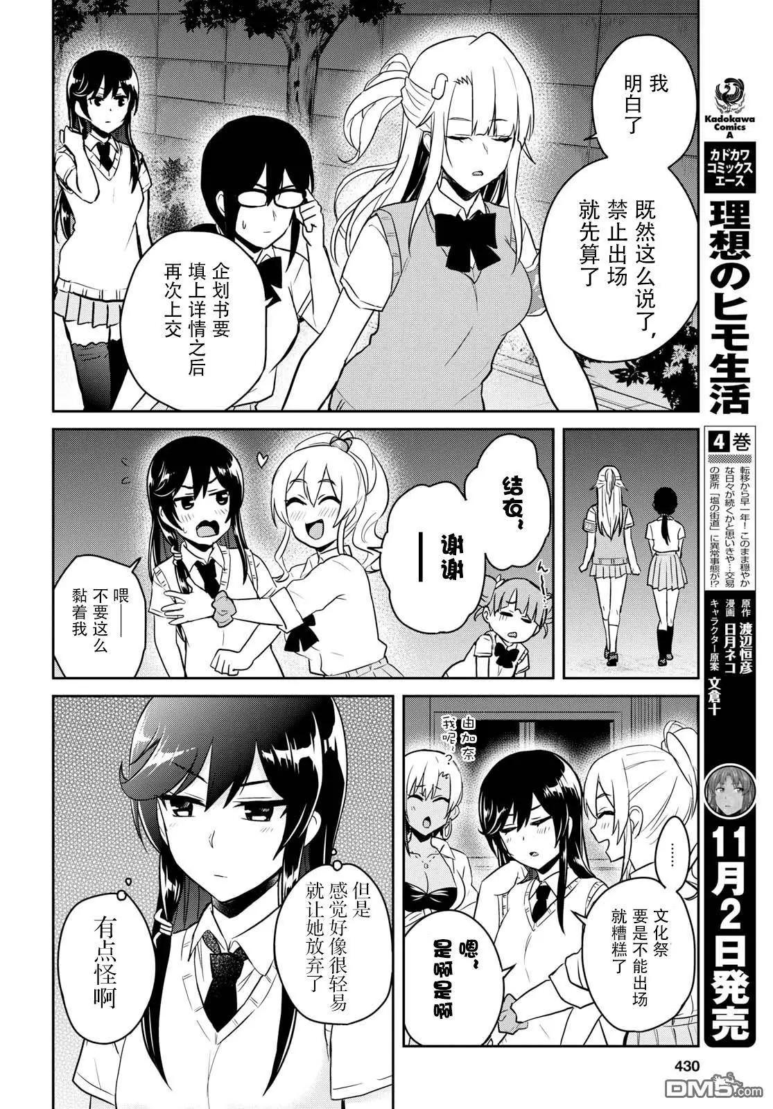 《辣妹与我的第一次》第68话 第12页