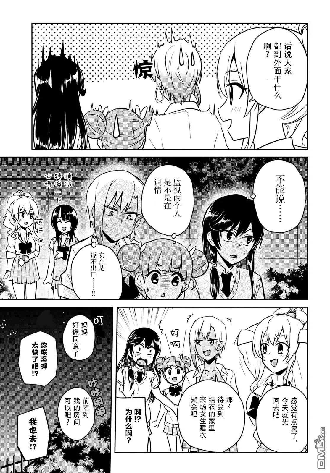 《辣妹与我的第一次》第68话 第13页